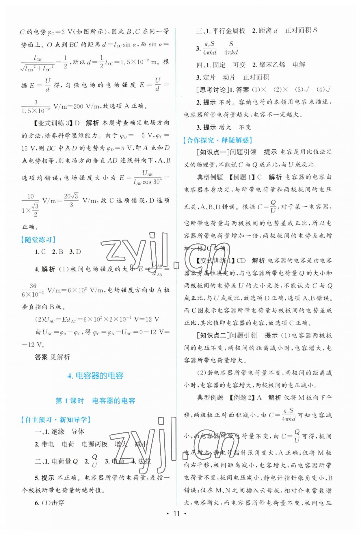 2022年同步测控优化设计高中物理必修第三册人教版增强版 参考答案第10页