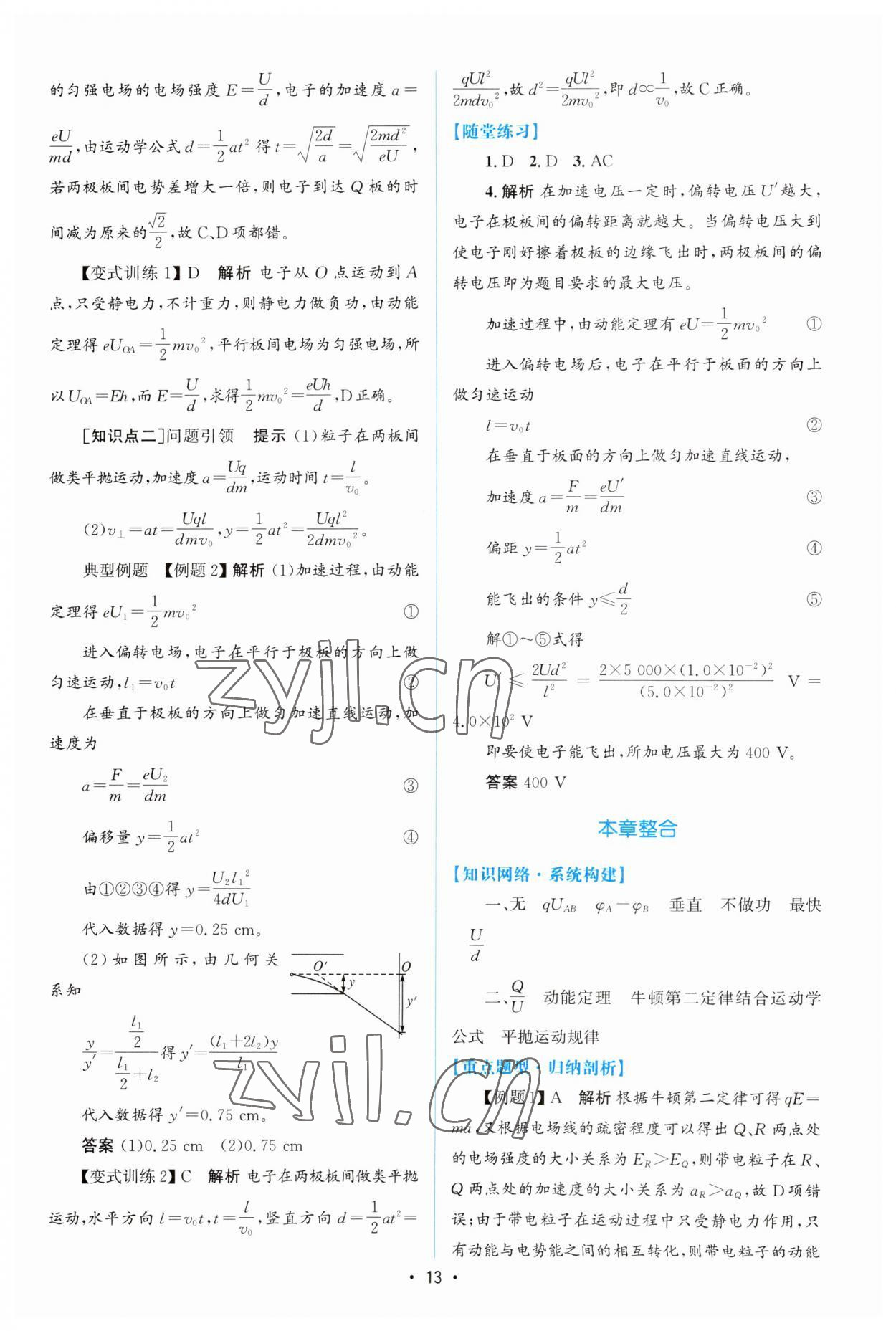 2022年同步测控优化设计高中物理必修第三册人教版增强版 参考答案第12页