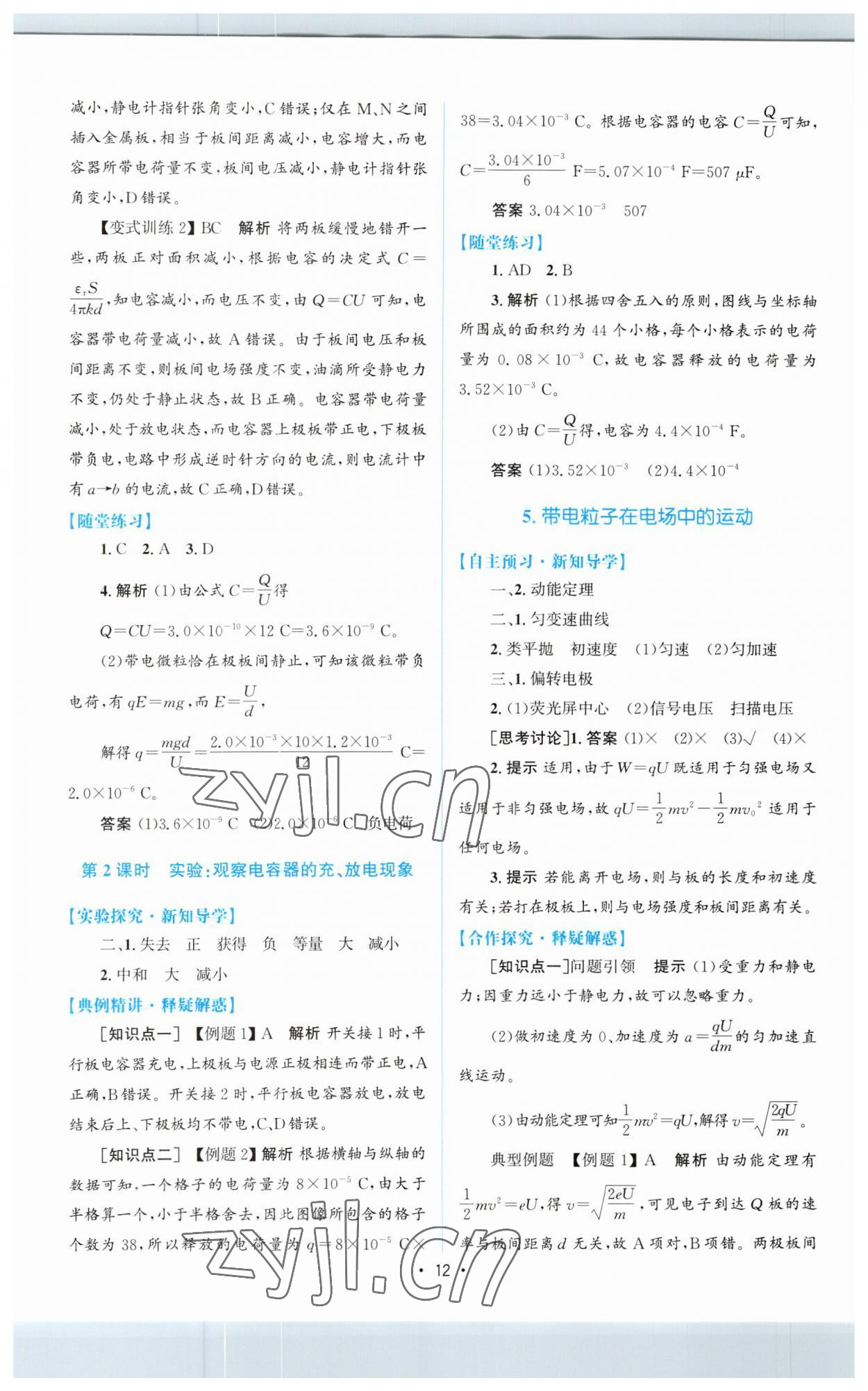 2022年同步测控优化设计高中物理必修第三册人教版增强版 参考答案第11页