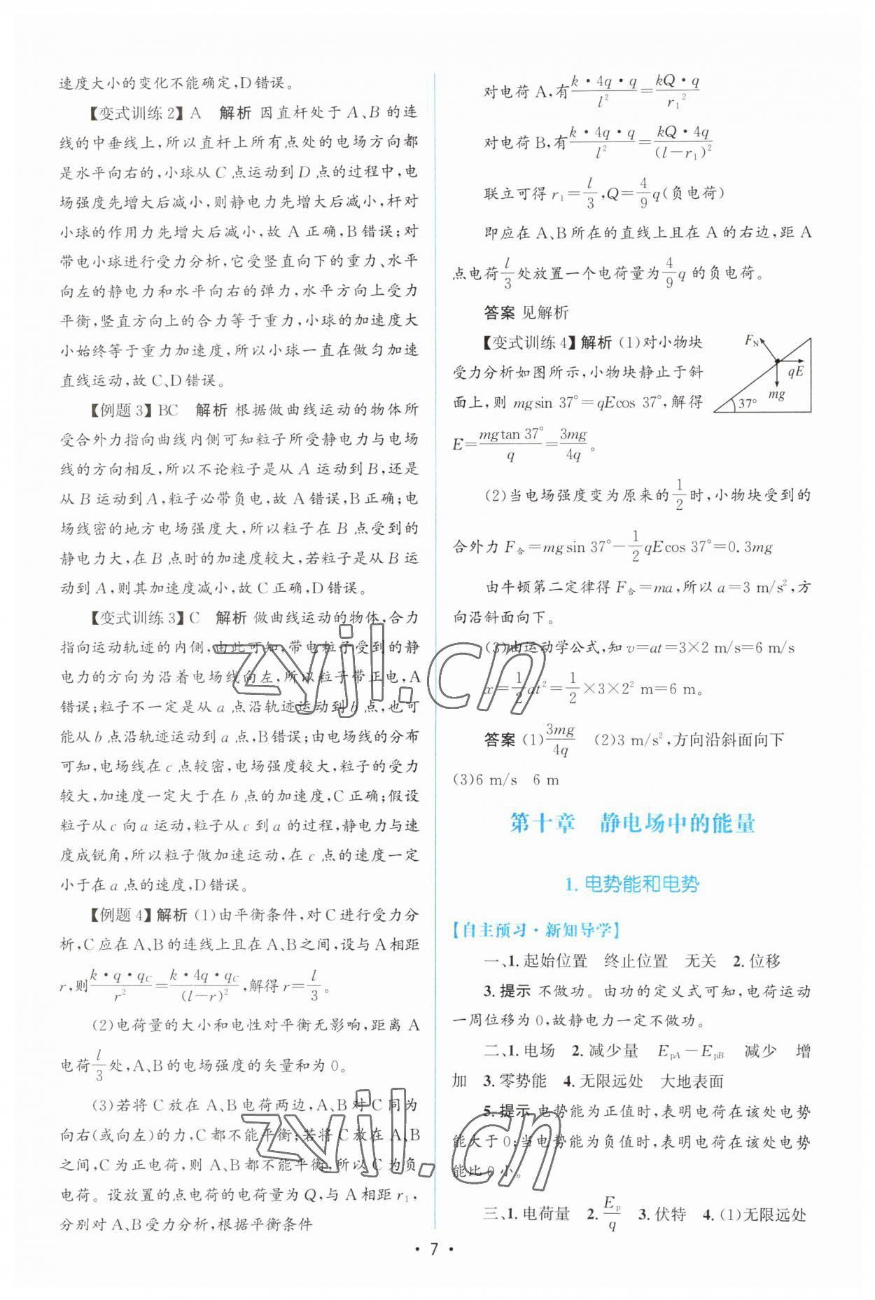 2022年同步測(cè)控優(yōu)化設(shè)計(jì)高中物理必修第三冊(cè)人教版增強(qiáng)版 參考答案第6頁(yè)