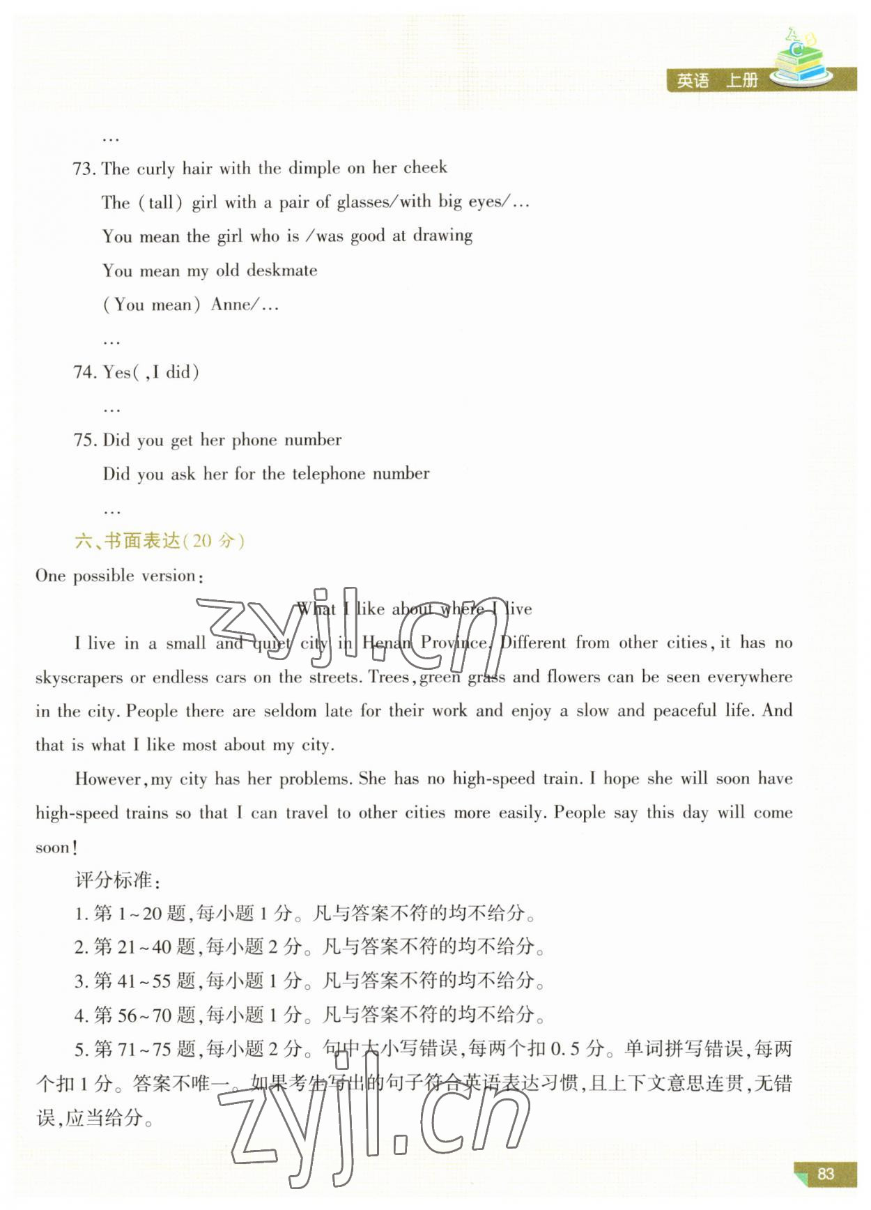 2023年河南省初中学业水平考试解析与检测英语上册 参考答案第2页