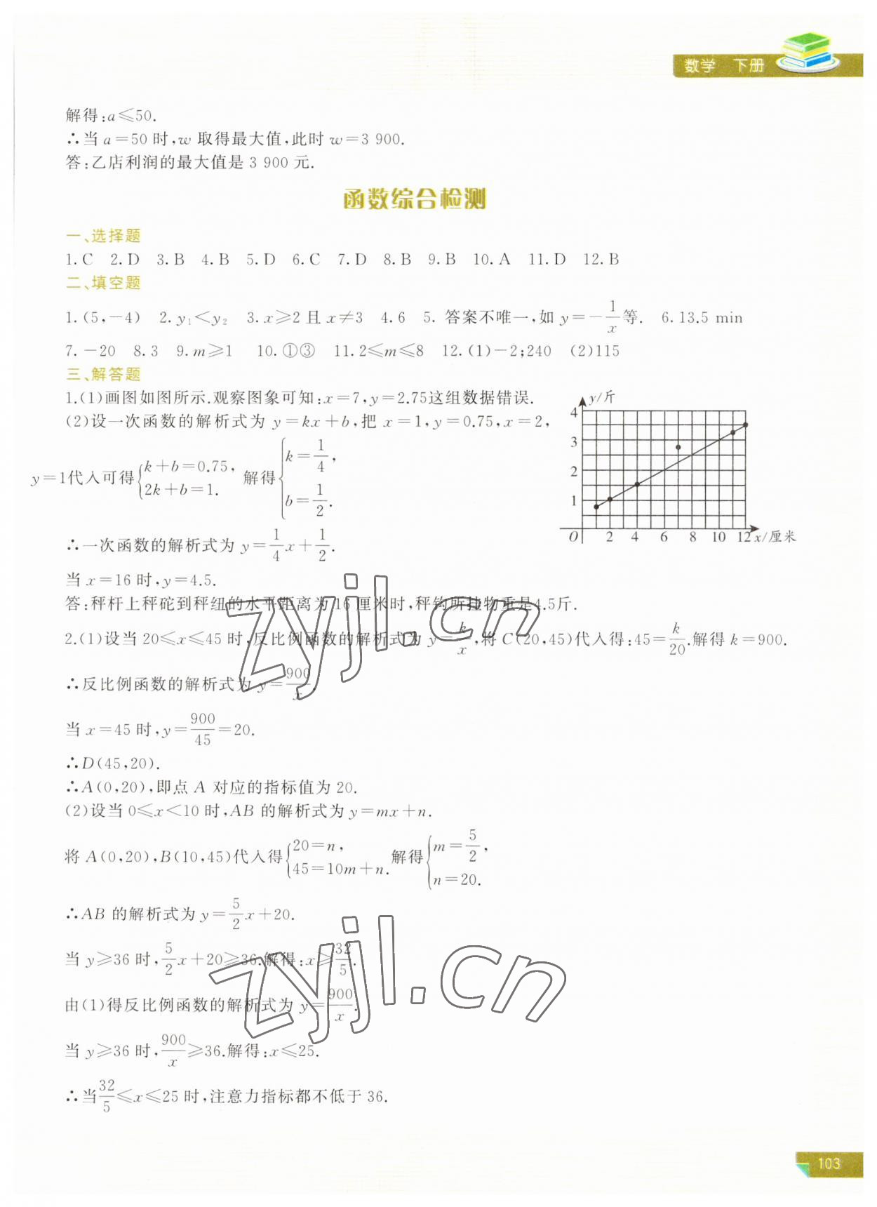 2023年河南省初中學業(yè)水平考試解析與檢測數(shù)學下冊 第5頁