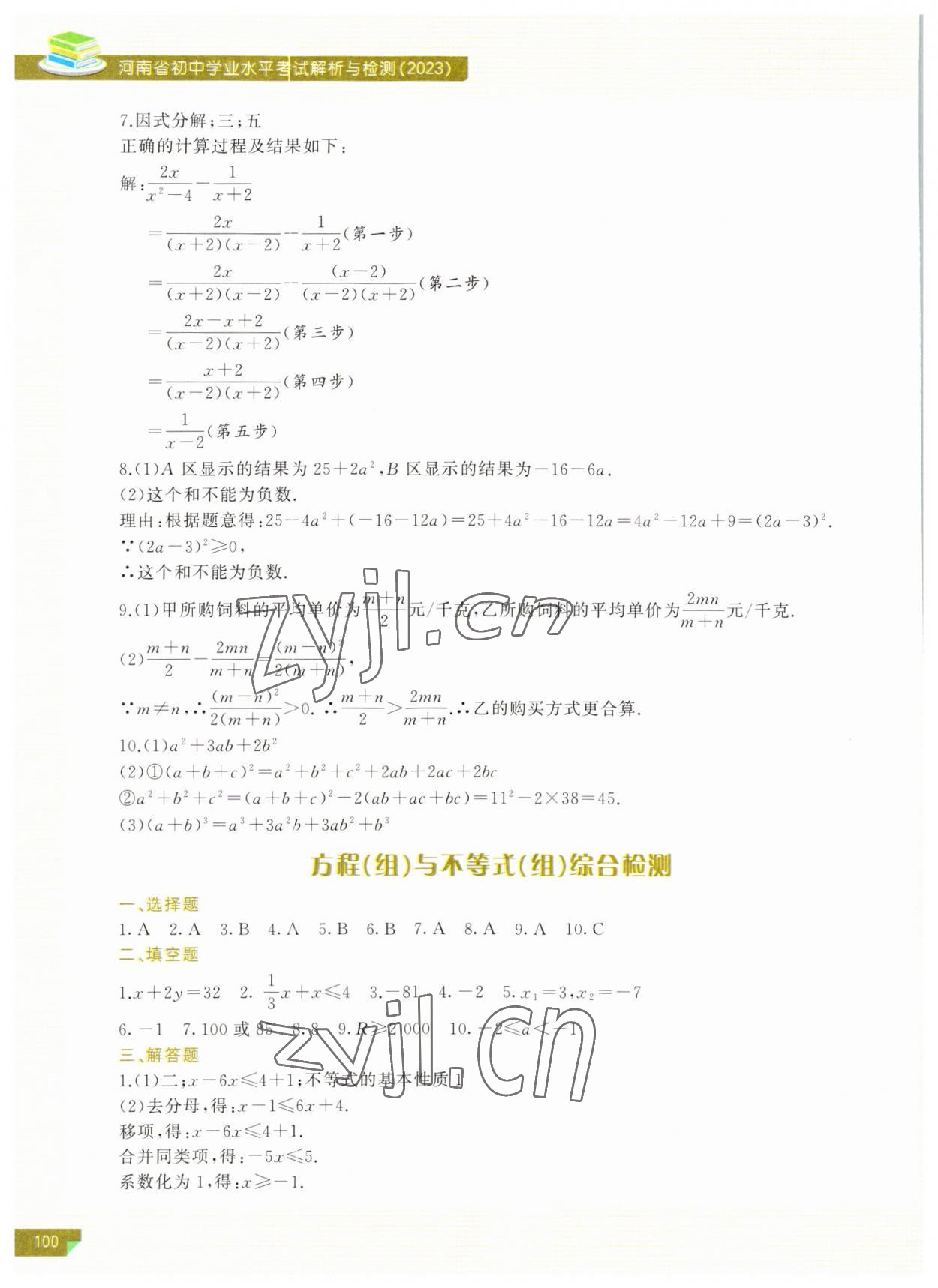 2023年河南省初中学业水平考试解析与检测数学下册 第2页