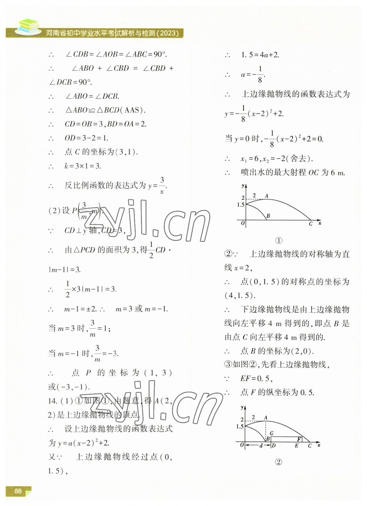 2023年河南省初中學(xué)業(yè)水平考試解析與檢測(cè)數(shù)學(xué)上冊(cè) 參考答案第3頁