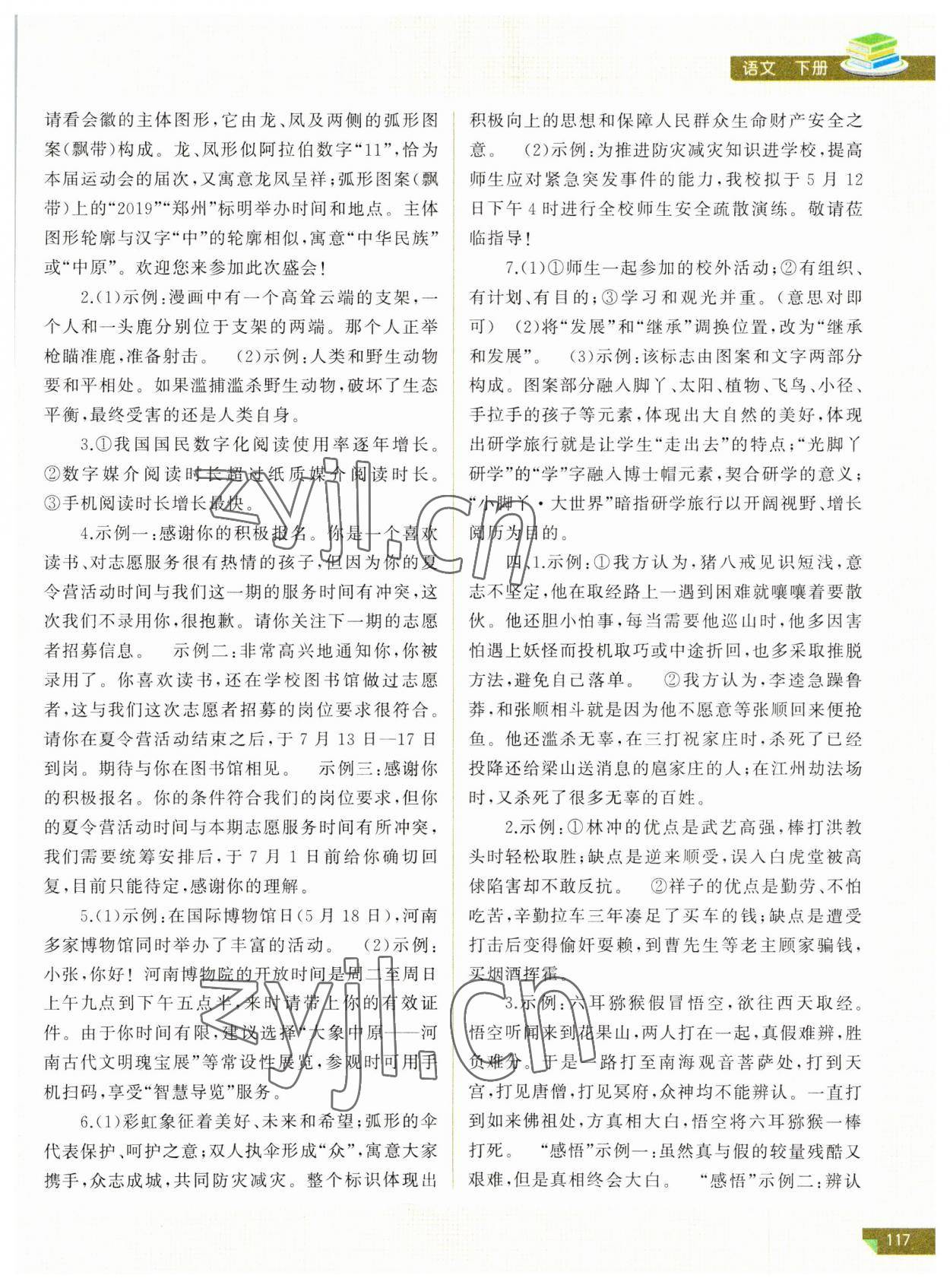 2023年河南省初中学业水平考试解析与检测语文下册 第3页