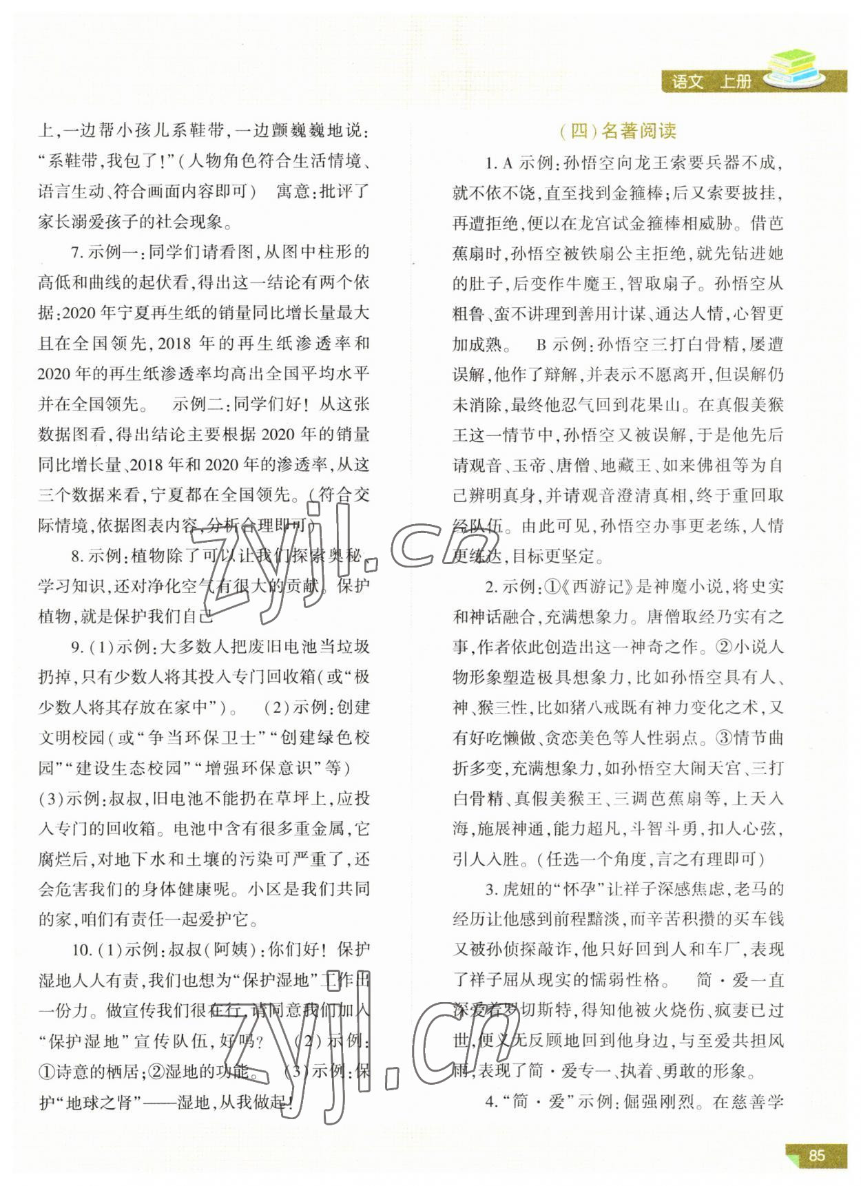 2023年河南省初中學(xué)業(yè)水平考試解析與檢測(cè)語(yǔ)文上冊(cè) 參考答案第2頁(yè)