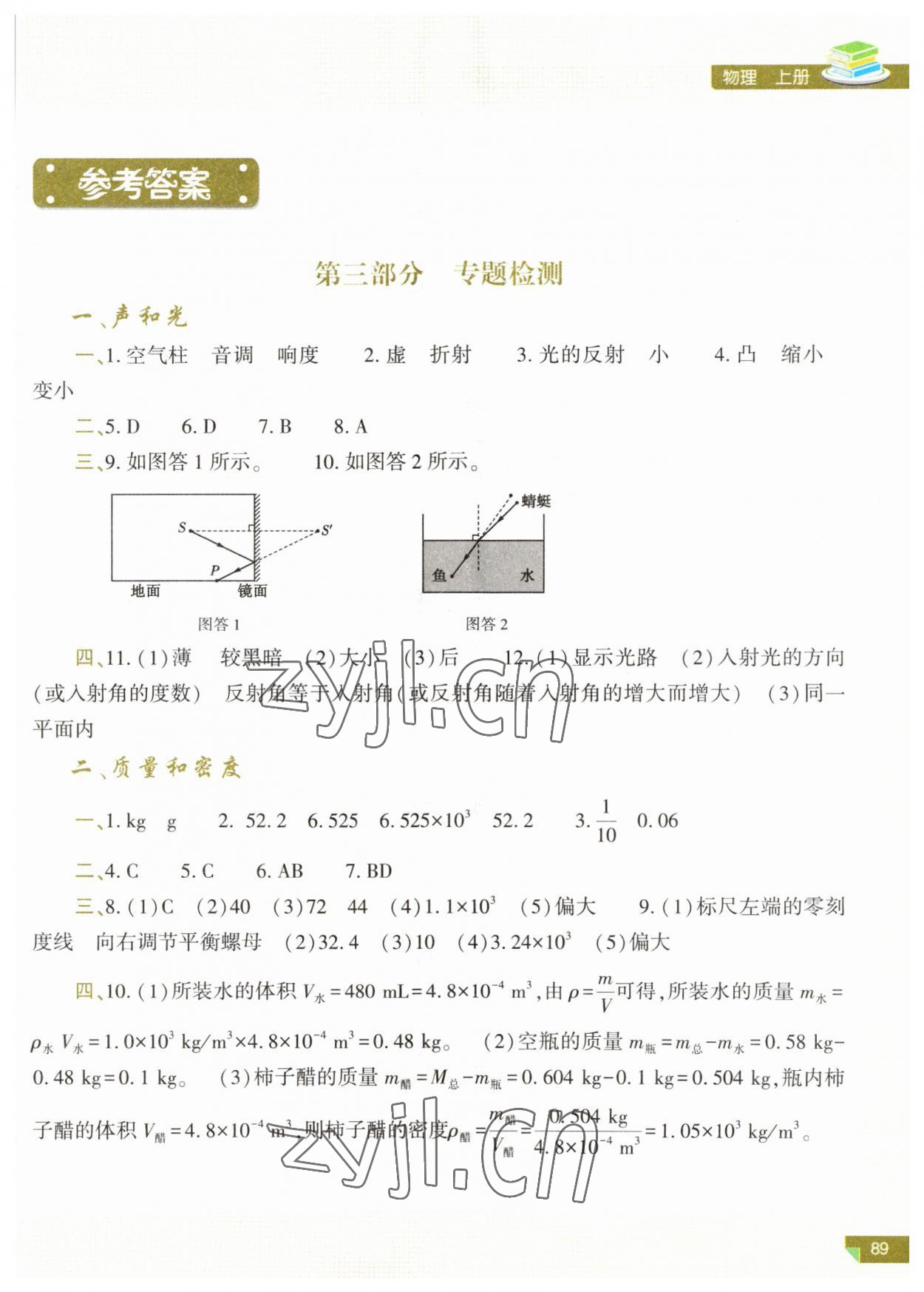 2023年河南省初中学业水平考试解析与检测物理上册 第1页