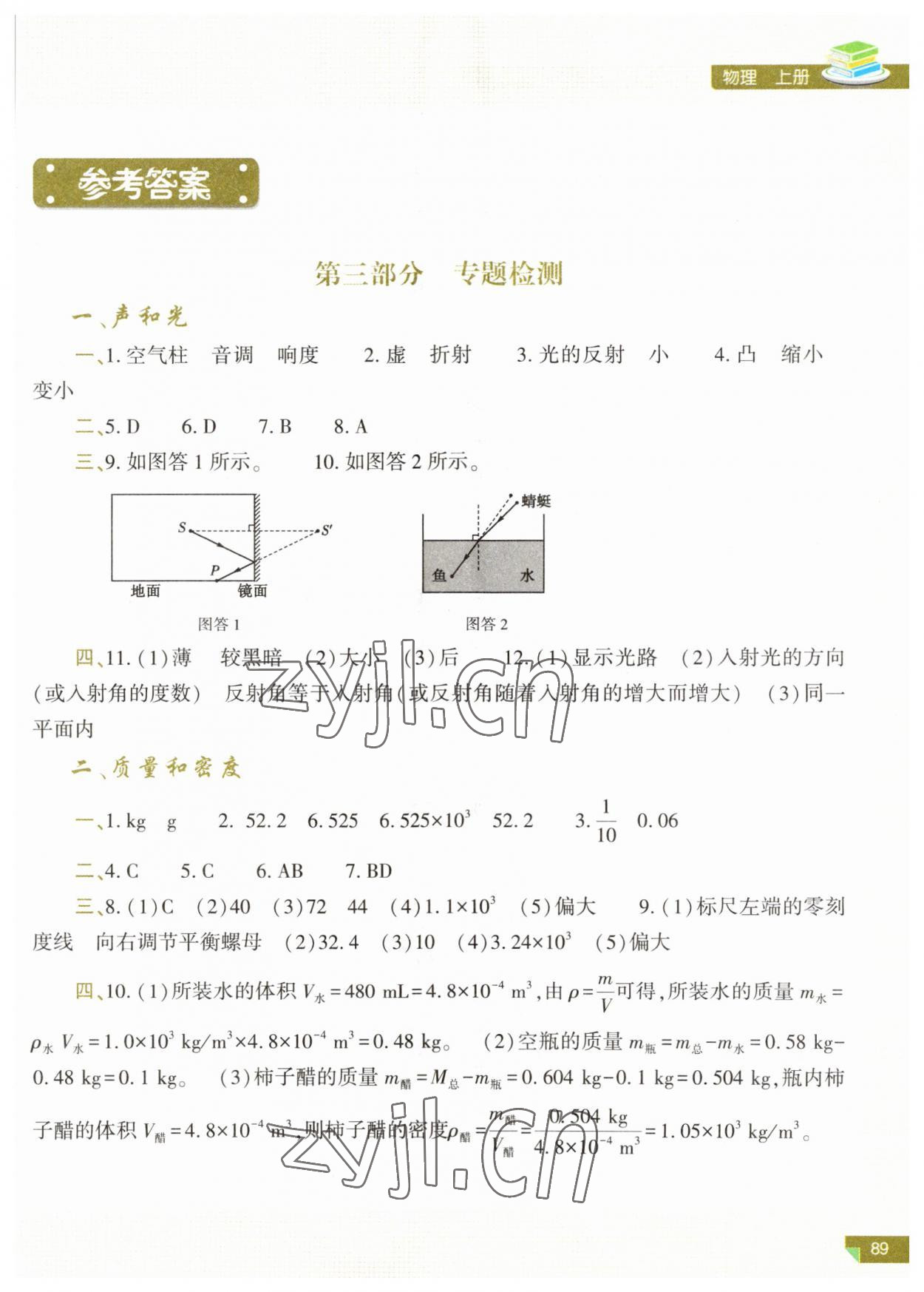 2023年河南省初中學業(yè)水平考試解析與檢測物理上冊 第1頁