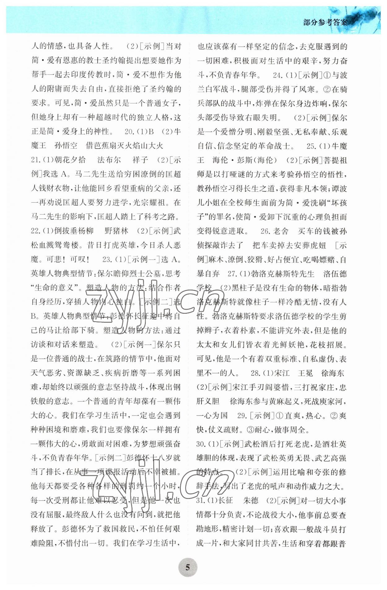 2023年重庆市中考试题分析与复习指导语文 第5页