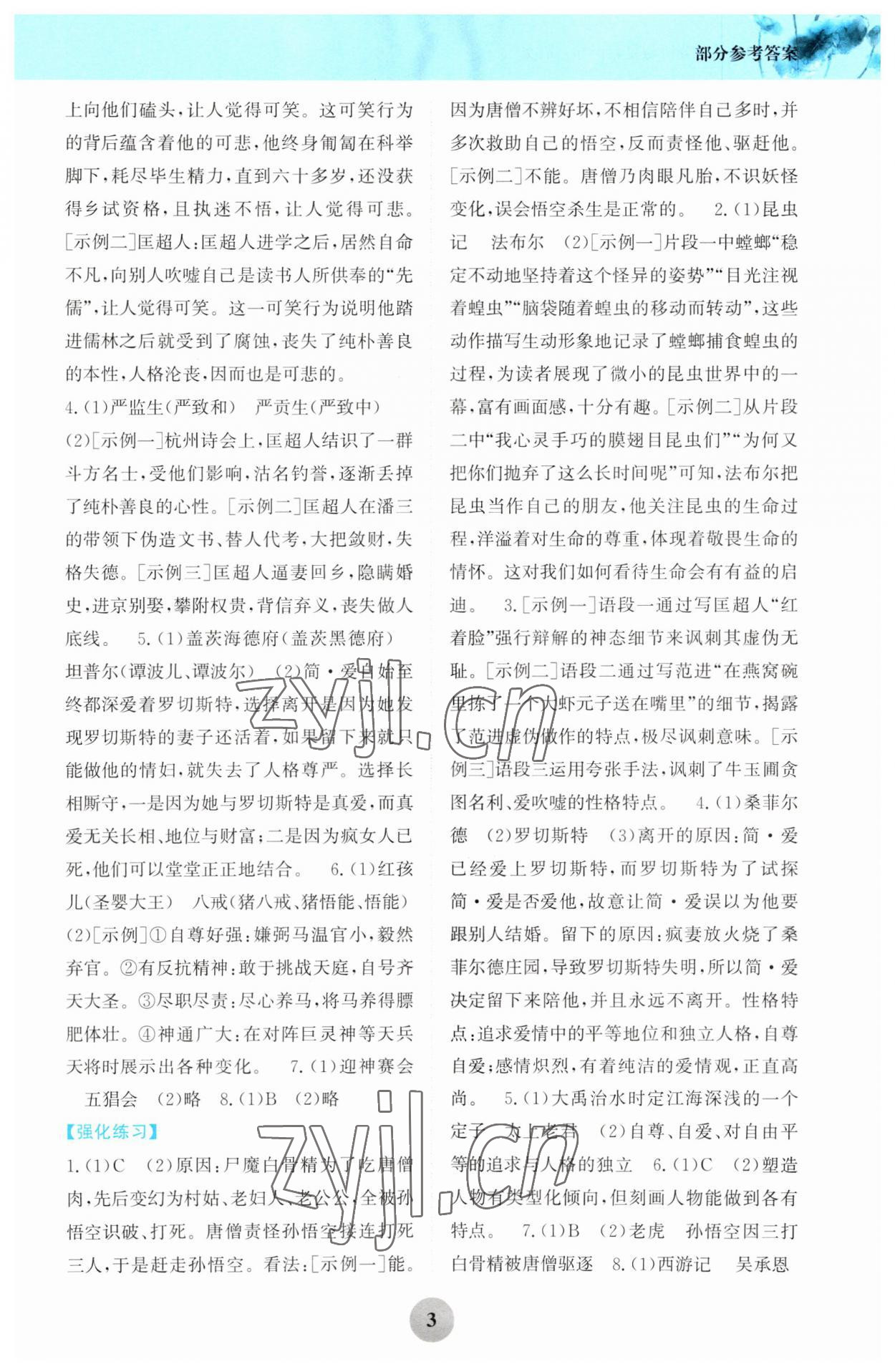 2023年重庆市中考试题分析与复习指导语文 第3页