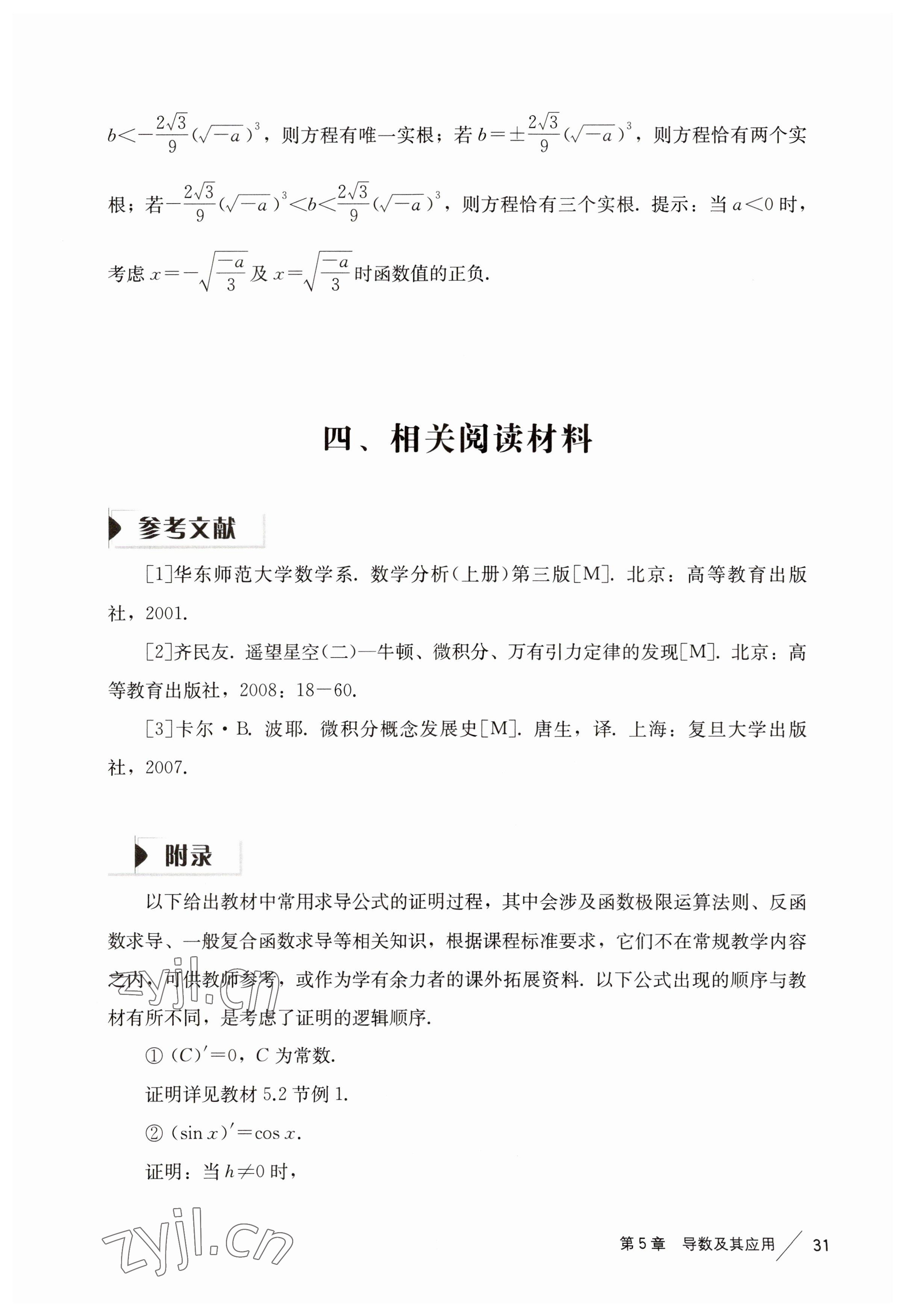 2023年練習(xí)部分高中數(shù)學(xué)選擇性必修2滬教版 參考答案第7頁(yè)