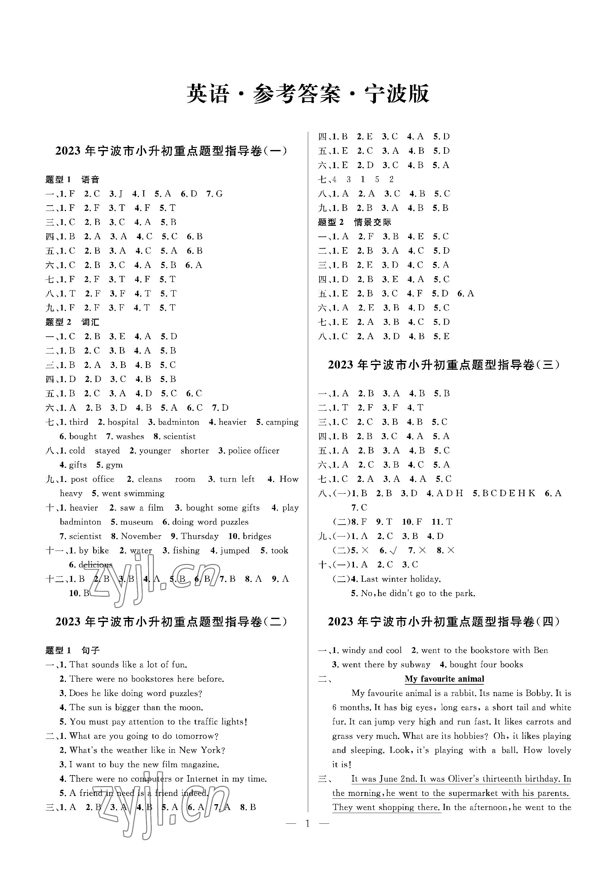 2023年小學(xué)畢業(yè)特訓(xùn)卷英語寧波專版 參考答案第1頁