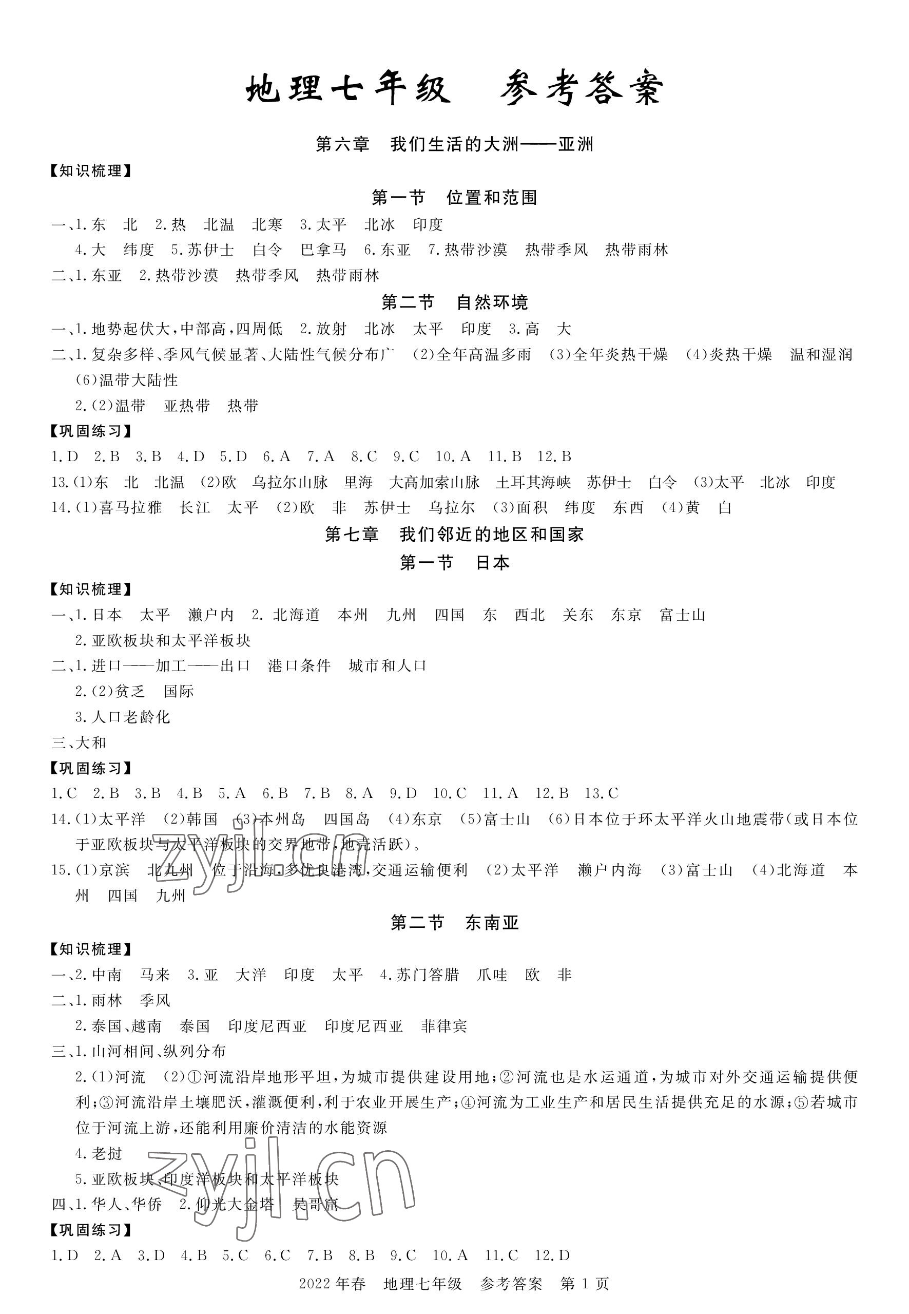 2023年100分單元過關(guān)檢測(cè)荊州測(cè)試卷七年級(jí)地理下冊(cè)人教版 參考答案第1頁