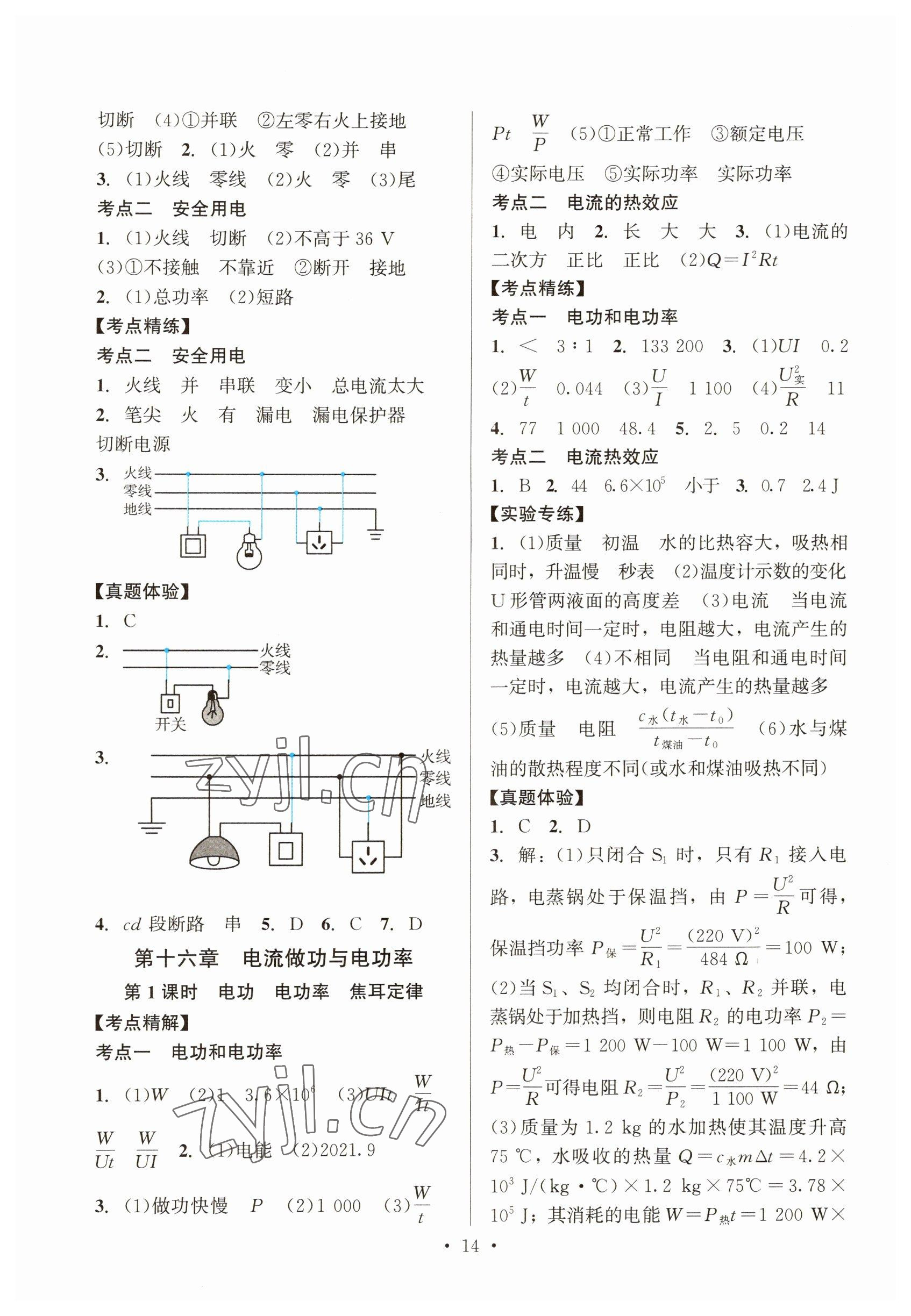 2023年连接中考物理地质出版社 参考答案第14页