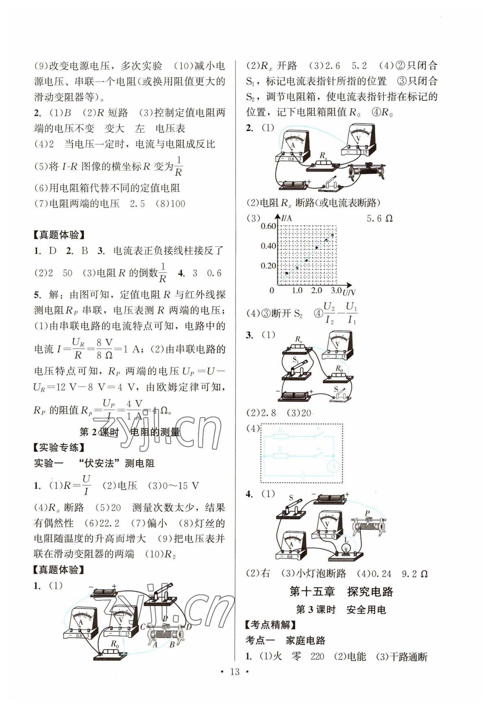 2023年连接中考物理地质出版社 参考答案第13页