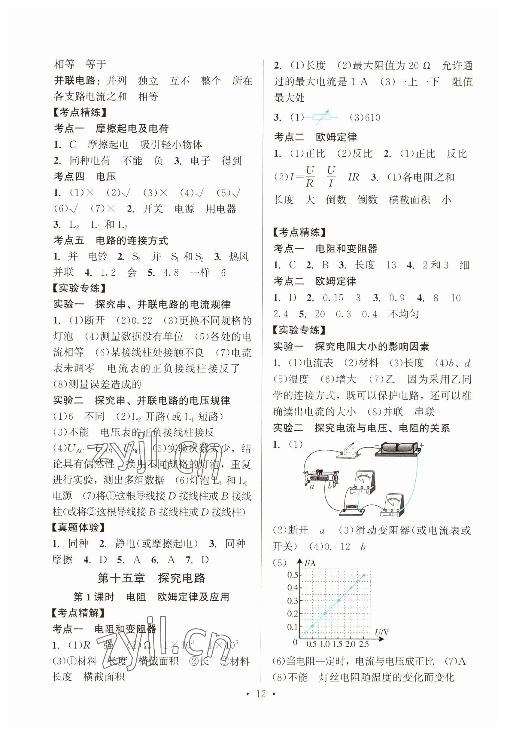 2023年连接中考物理地质出版社 参考答案第12页