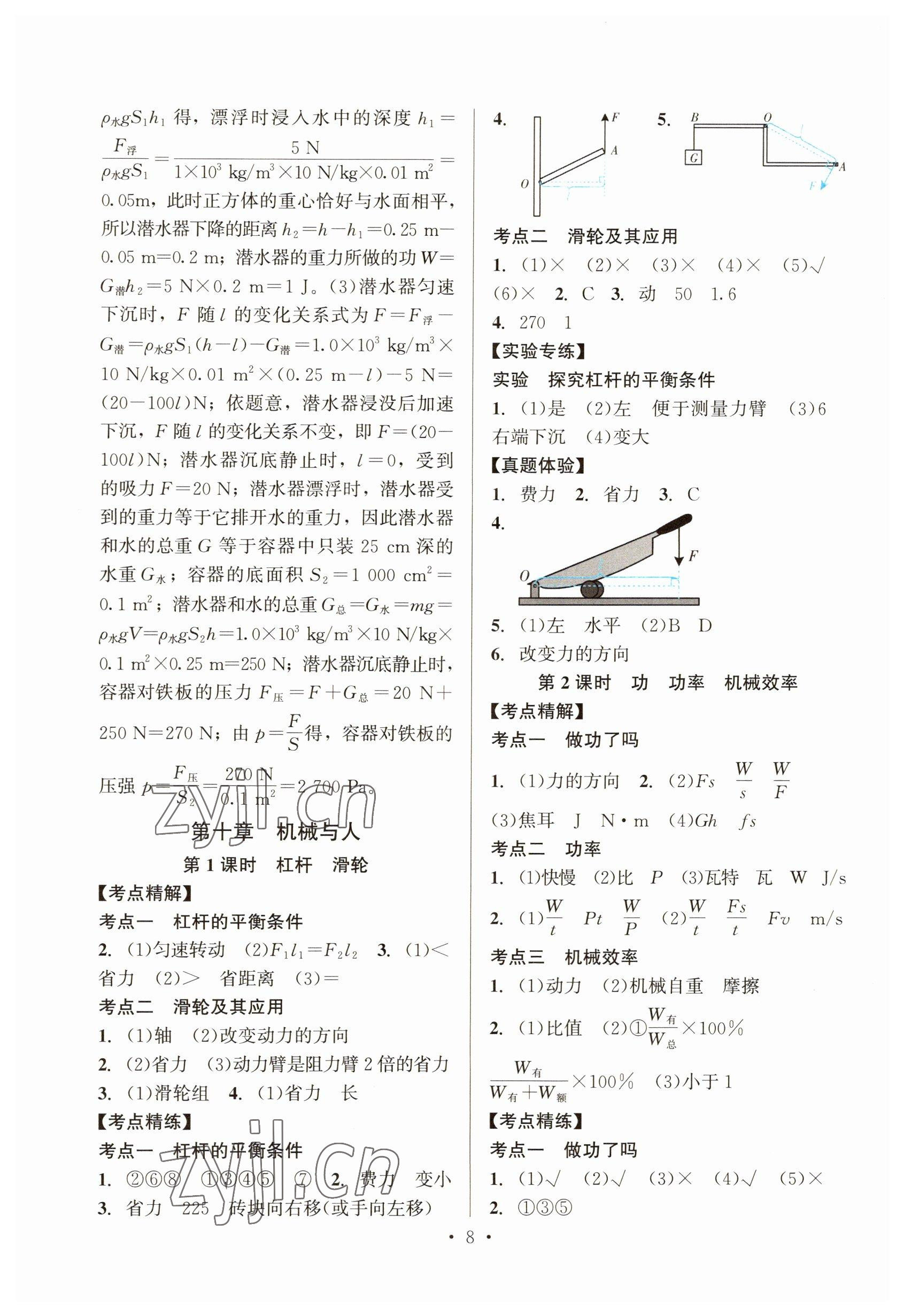 2023年连接中考物理地质出版社 参考答案第8页