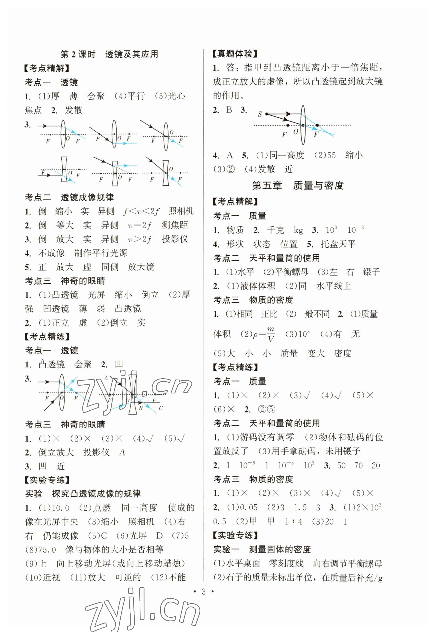 2023年连接中考物理地质出版社 参考答案第3页