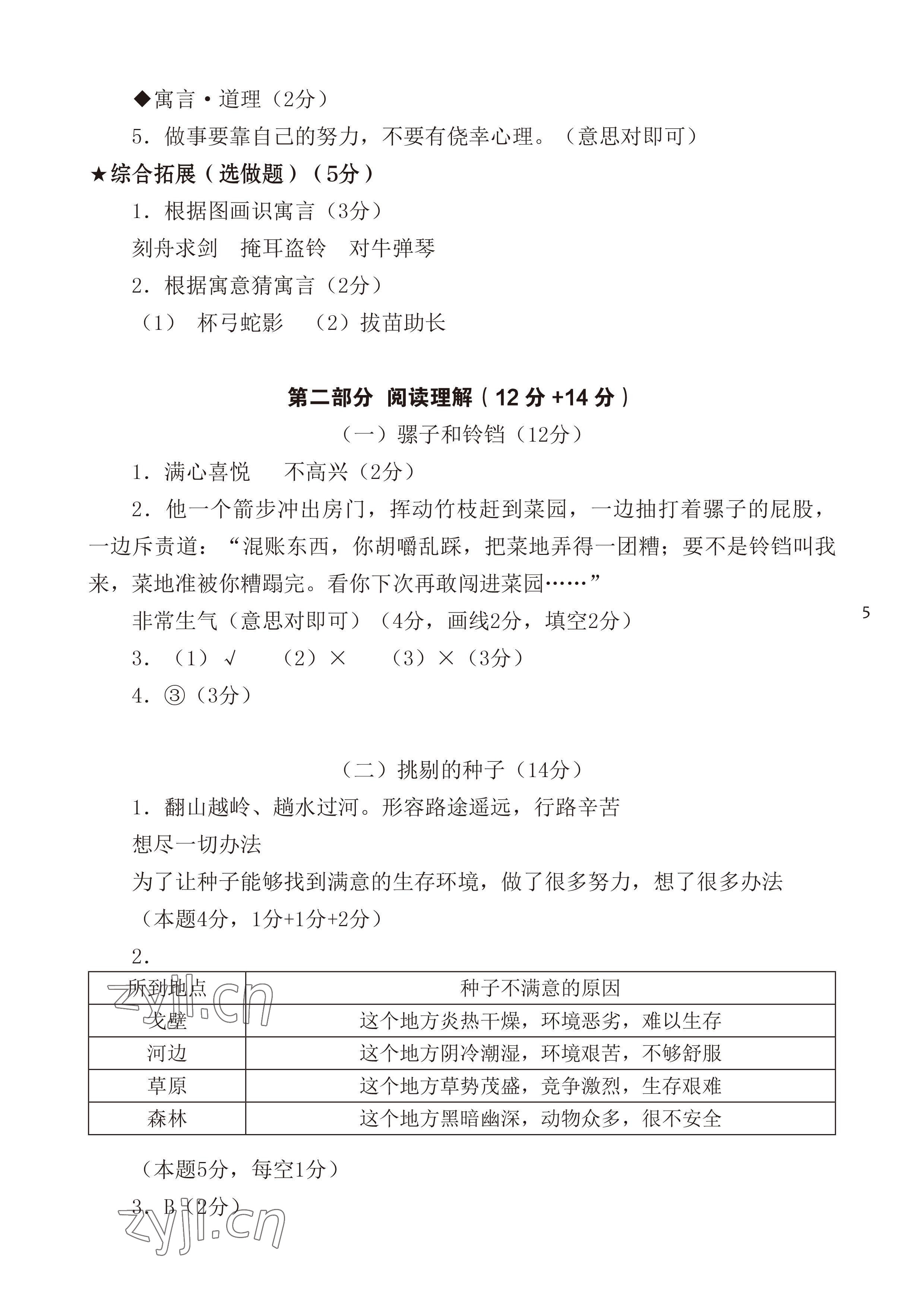 2023年七彩语文三年级语文下册人教版 参考答案第5页