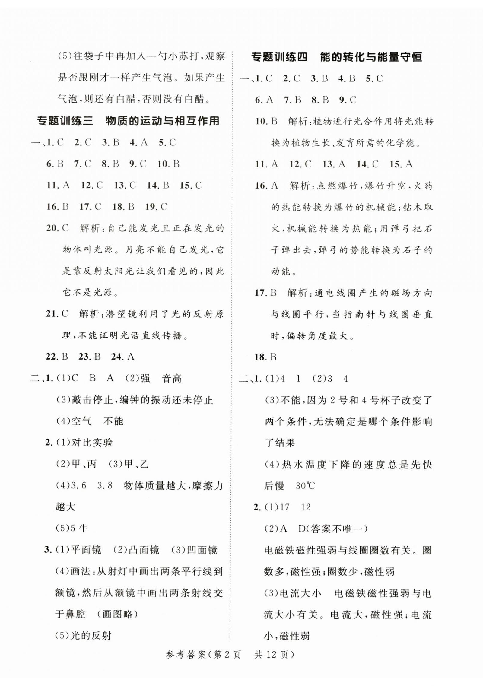 2023年新领程小学总复习高效练案科学 第2页