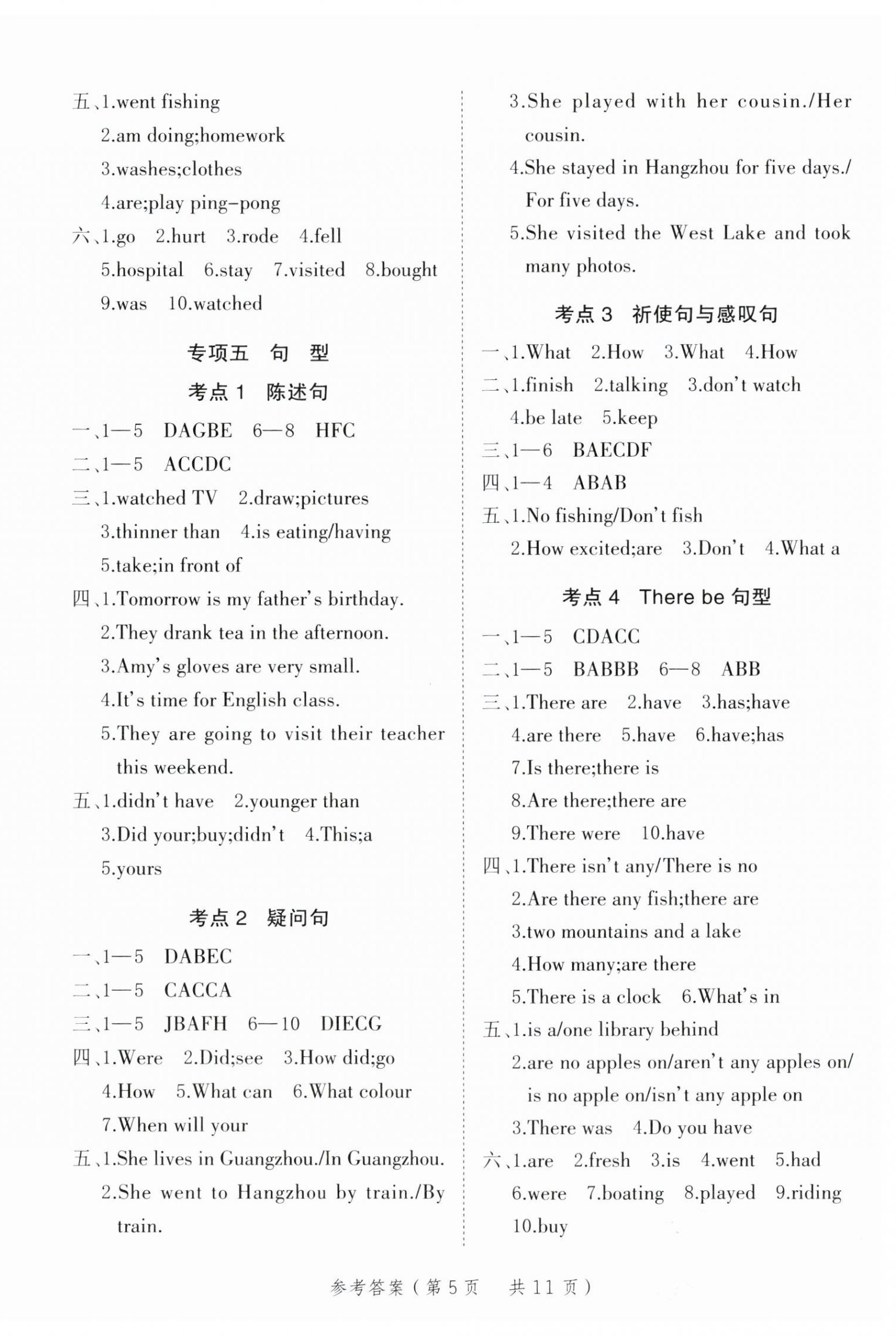 2023年新领程小学总复习高效练案英语 第5页