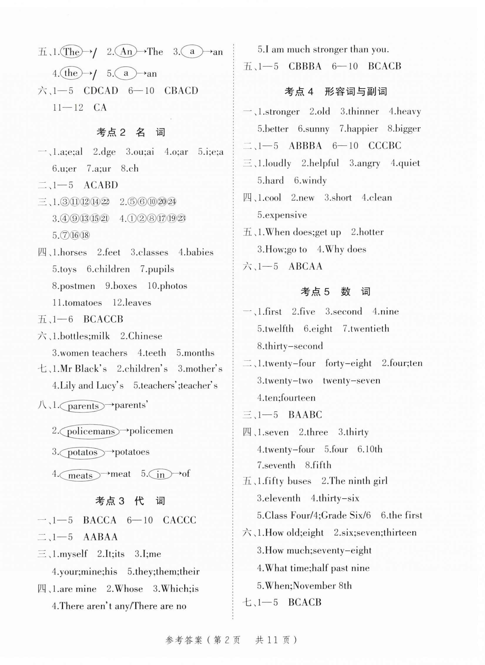 2023年新领程小学总复习高效练案英语 第2页