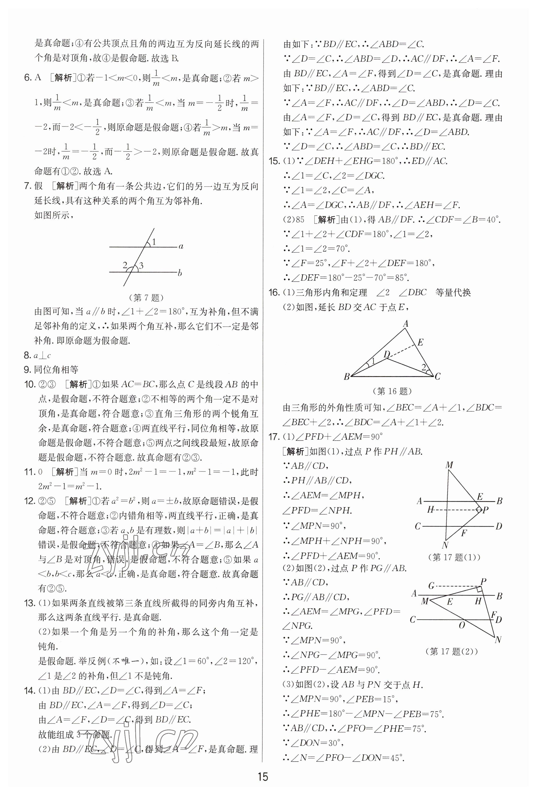 2023年期末闯关制胜金卷七年级数学下册苏科版 参考答案第15页