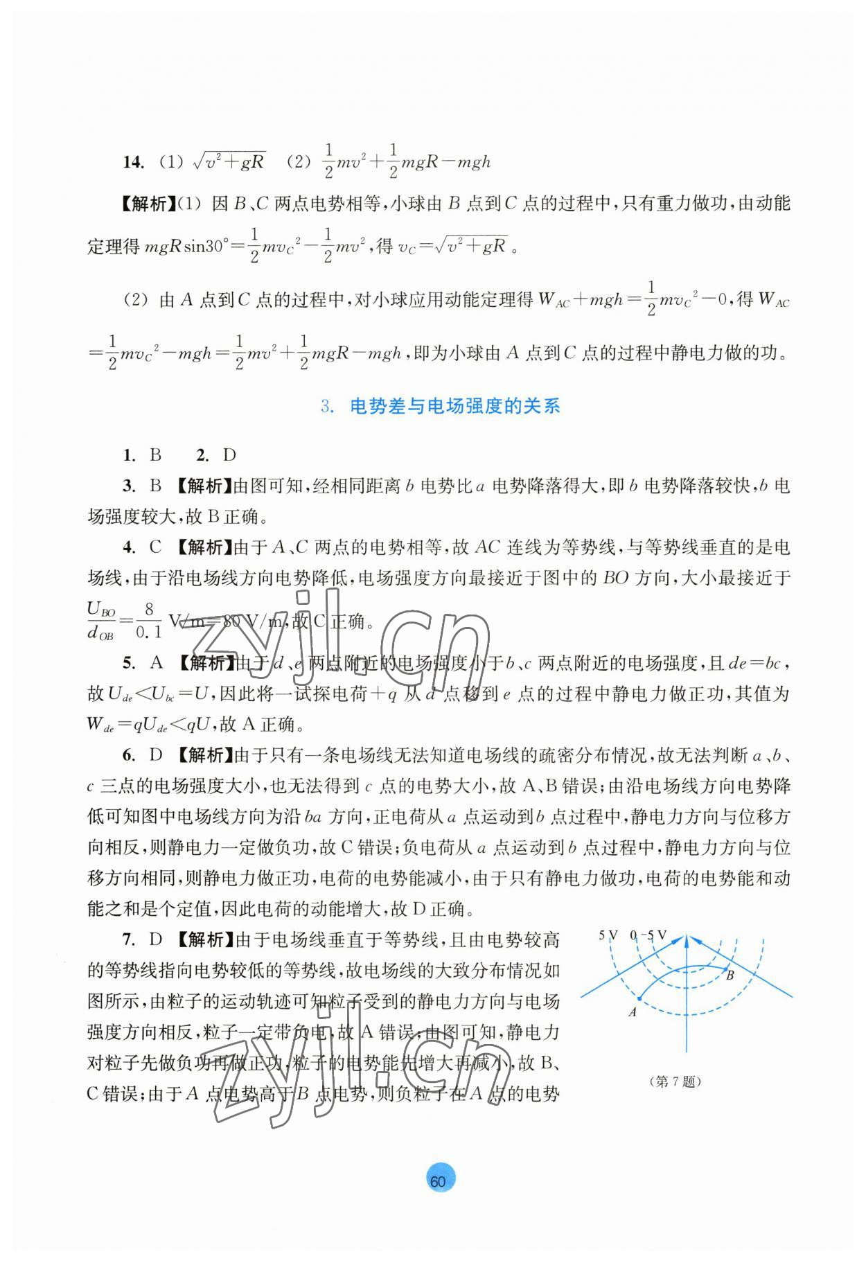 2023年作业本浙江教育出版社高中物理必修第三册 第14页