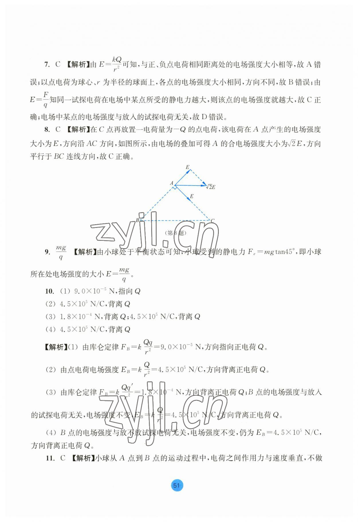 2023年作业本浙江教育出版社高中物理必修第三册 第5页