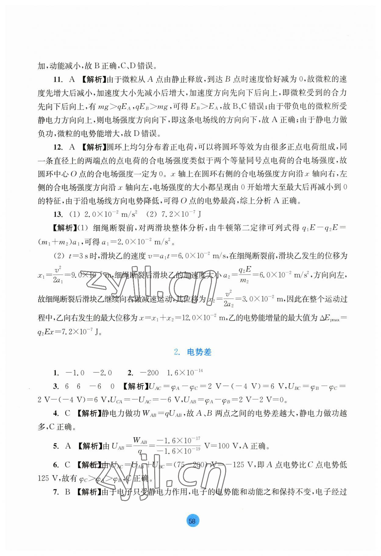 2023年作业本浙江教育出版社高中物理必修第三册 第12页