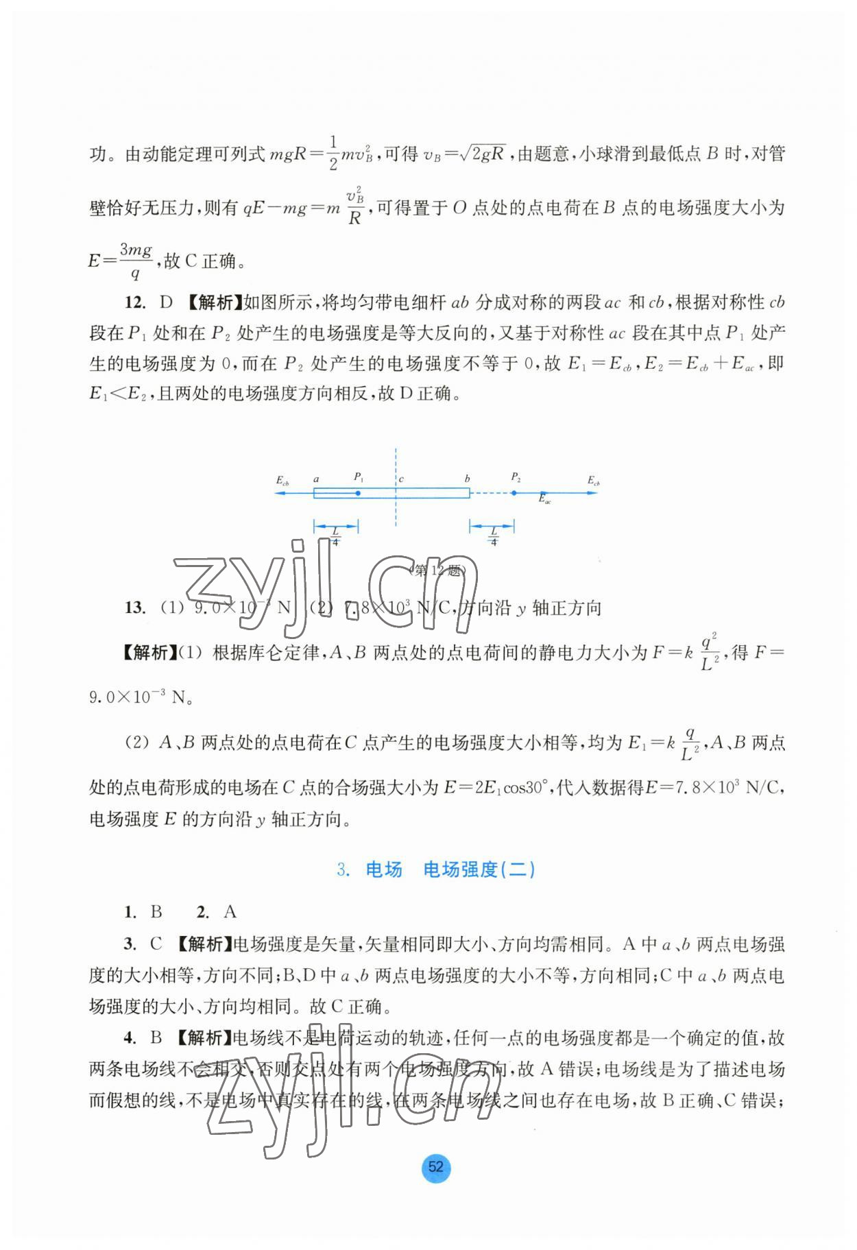 2023年作业本浙江教育出版社高中物理必修第三册 第6页