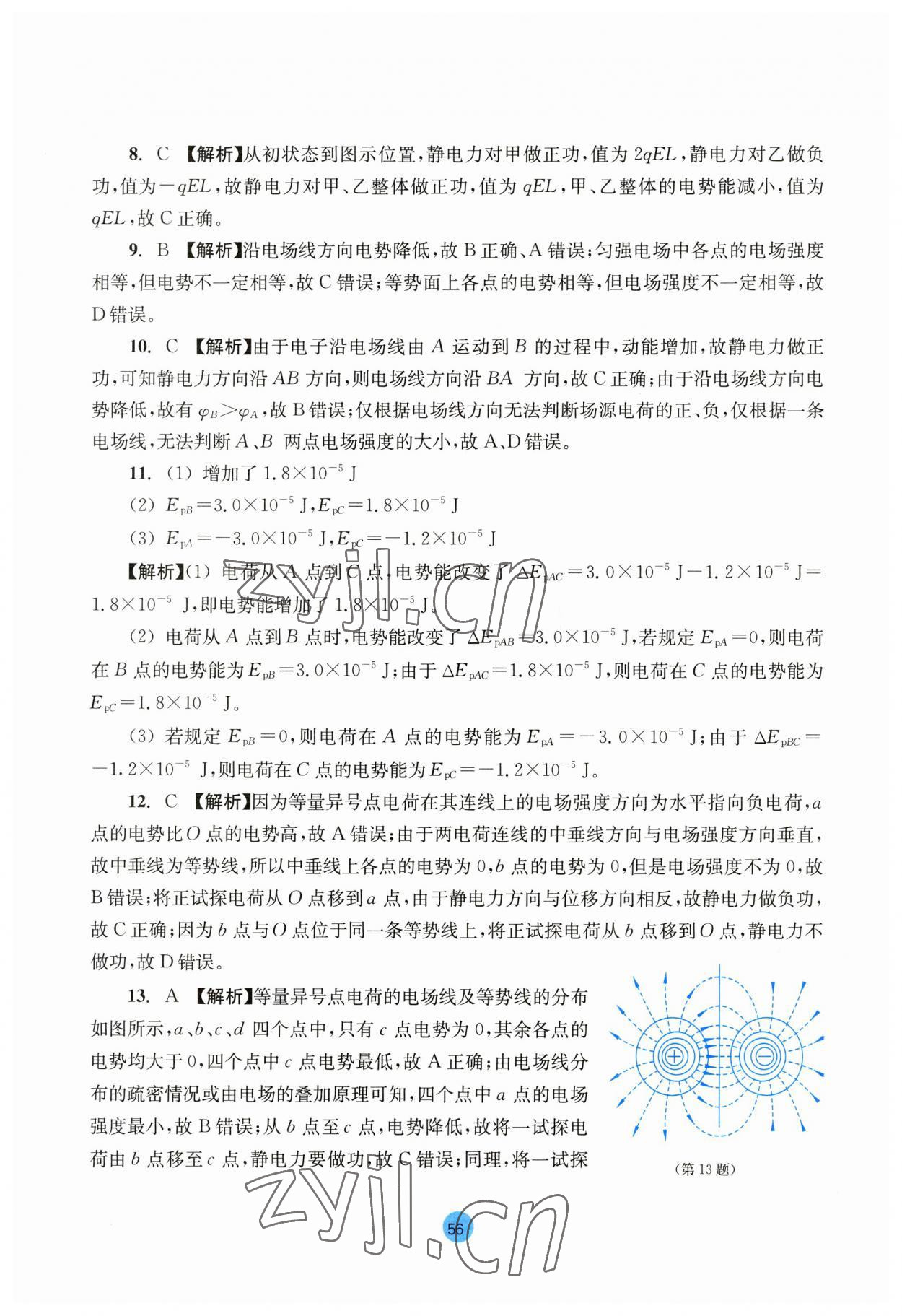 2023年作业本浙江教育出版社高中物理必修第三册 第10页