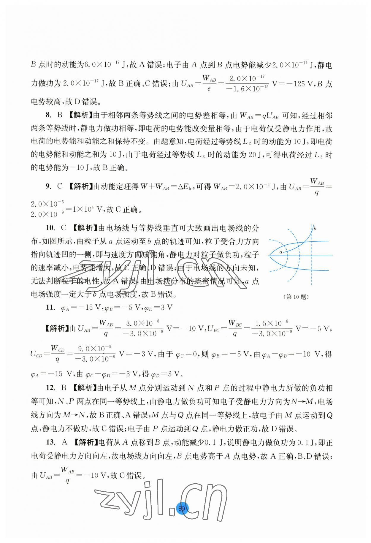 2023年作业本浙江教育出版社高中物理必修第三册 第13页