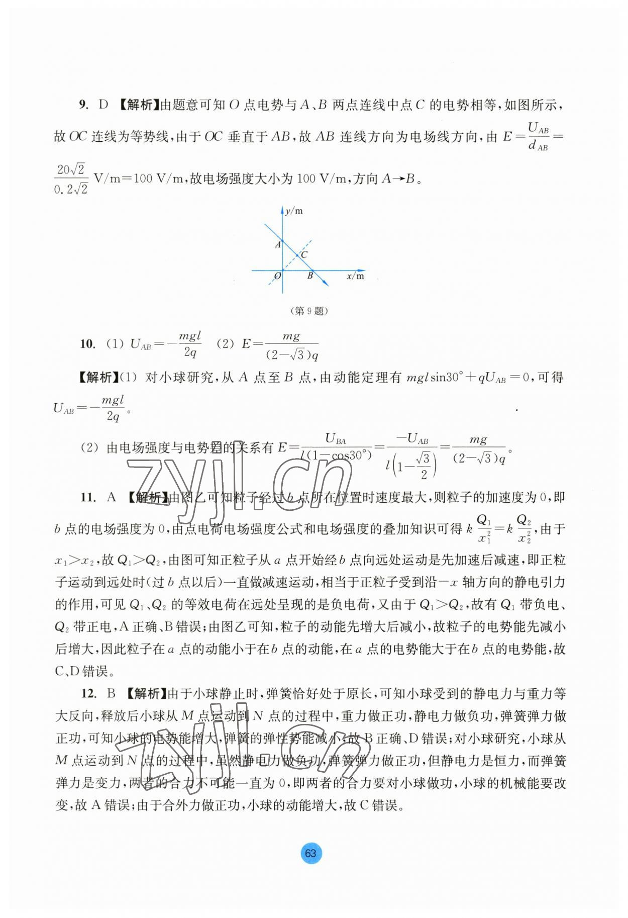 2023年作业本浙江教育出版社高中物理必修第三册 第17页