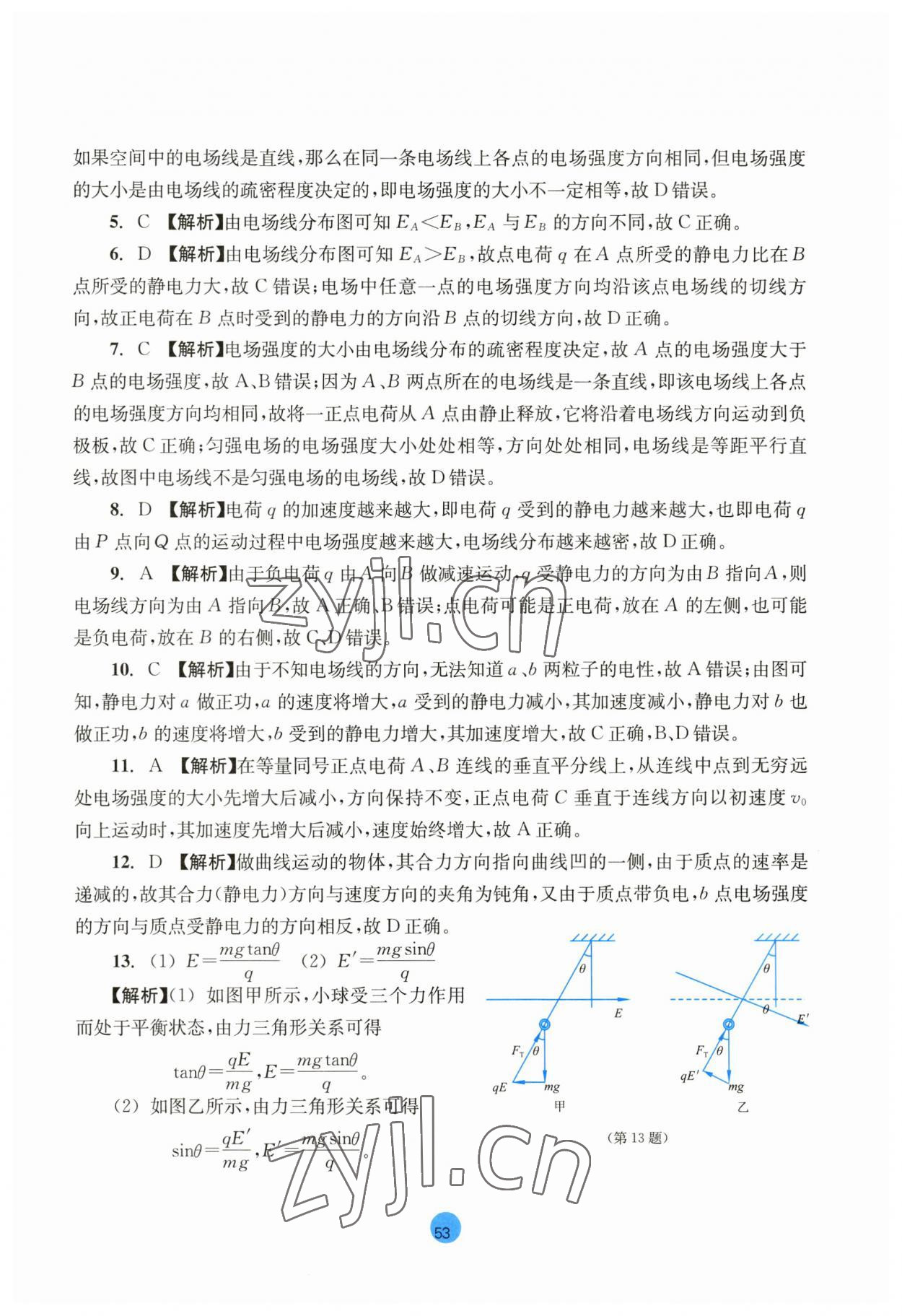 2023年作业本浙江教育出版社高中物理必修第三册 第7页