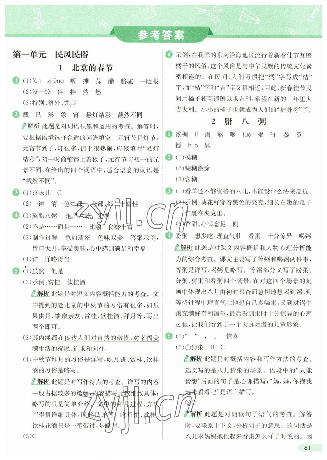 2023年七彩練霸六年級語文下冊人教版 第1頁