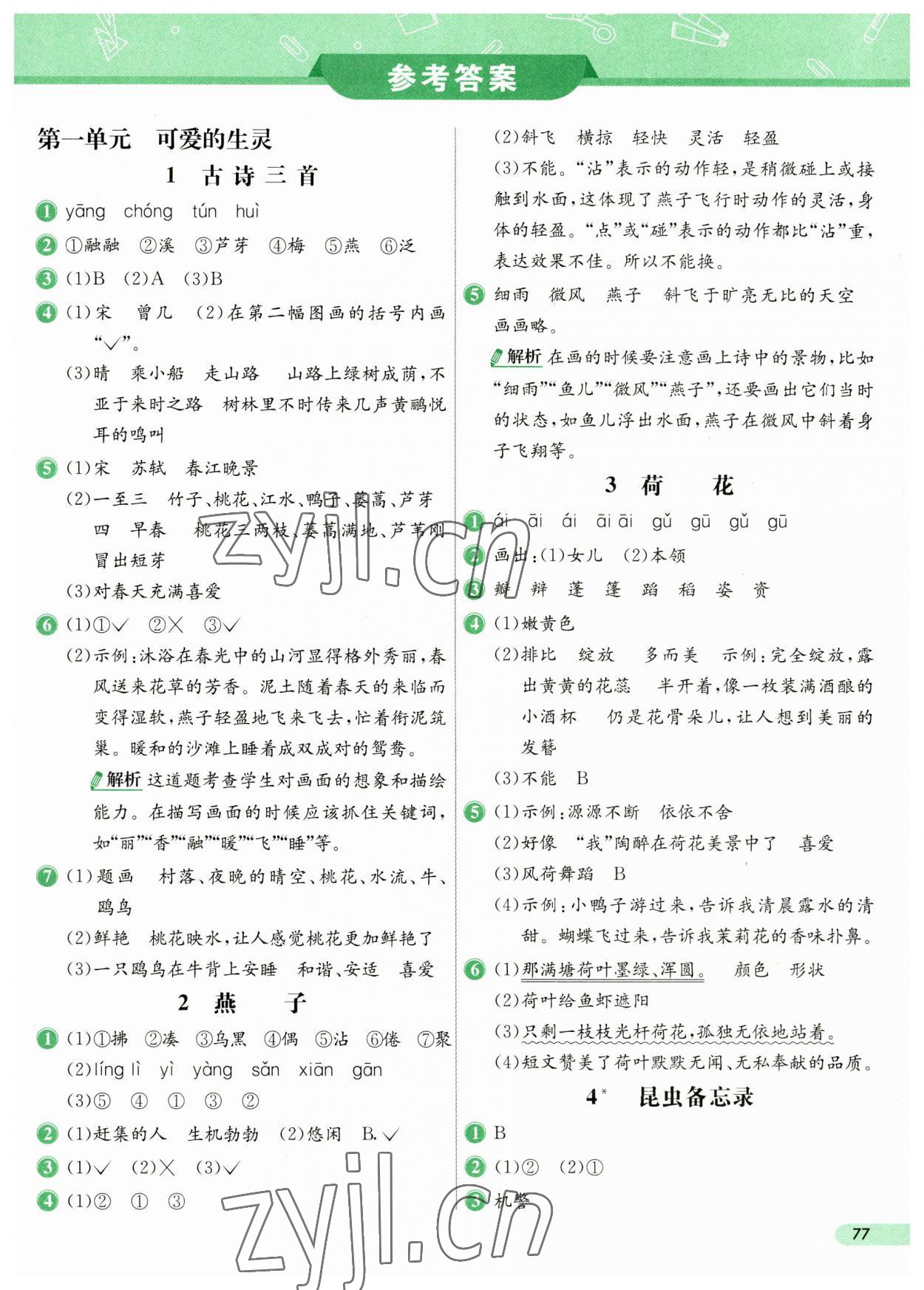 2023年七彩练霸三年级语文下册人教版 第1页