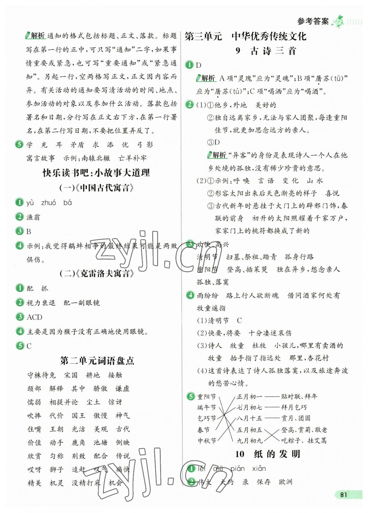 2023年七彩练霸三年级语文下册人教版 第5页