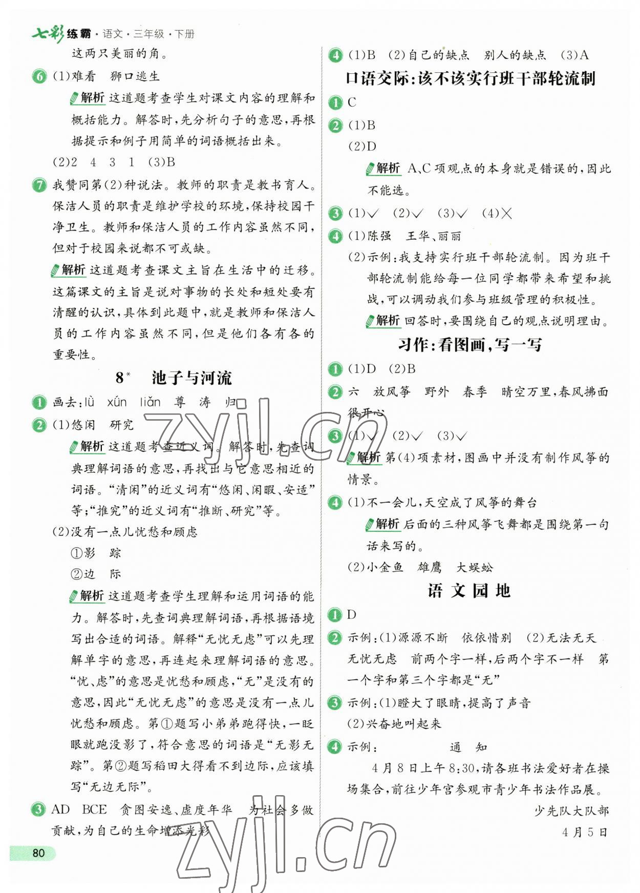 2023年七彩练霸三年级语文下册人教版 第4页