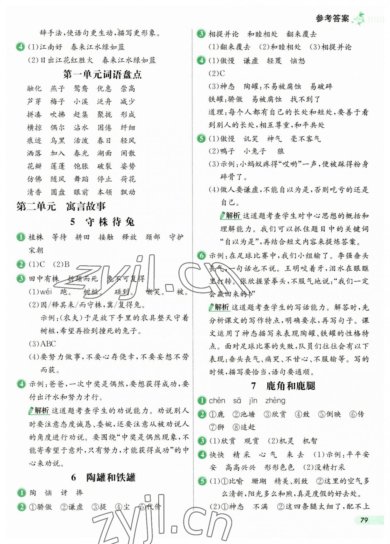 2023年七彩练霸三年级语文下册人教版 第3页