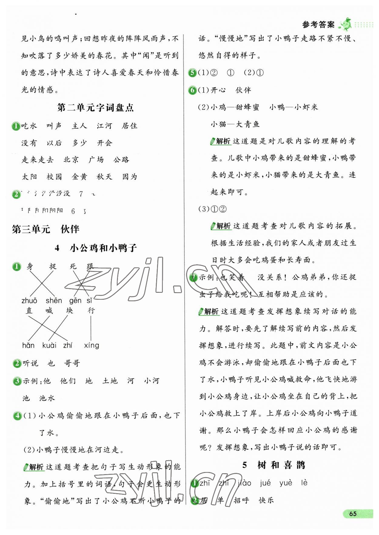 2023年七彩练霸一年级语文下册人教版 第5页