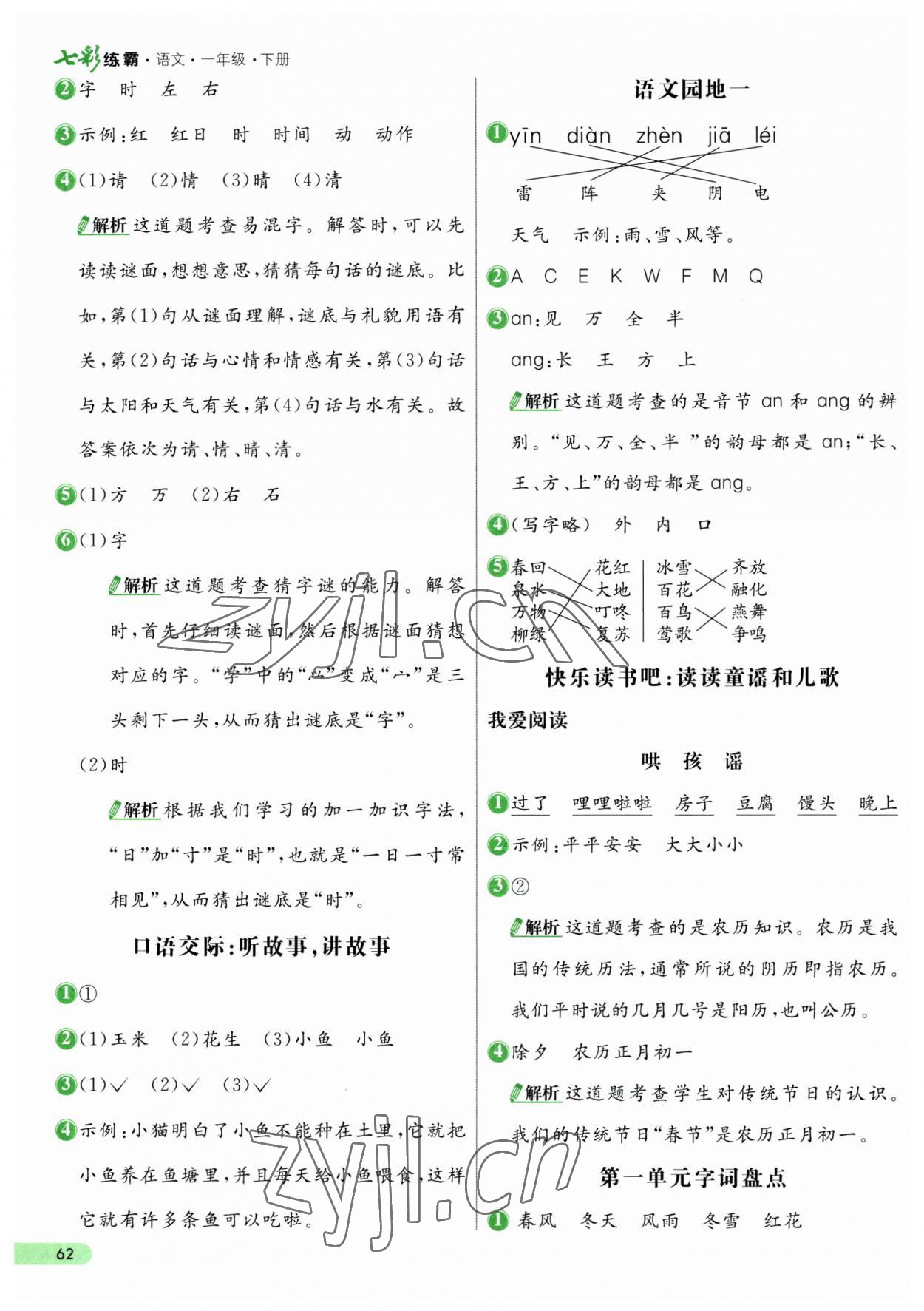 2023年七彩练霸一年级语文下册人教版 第2页