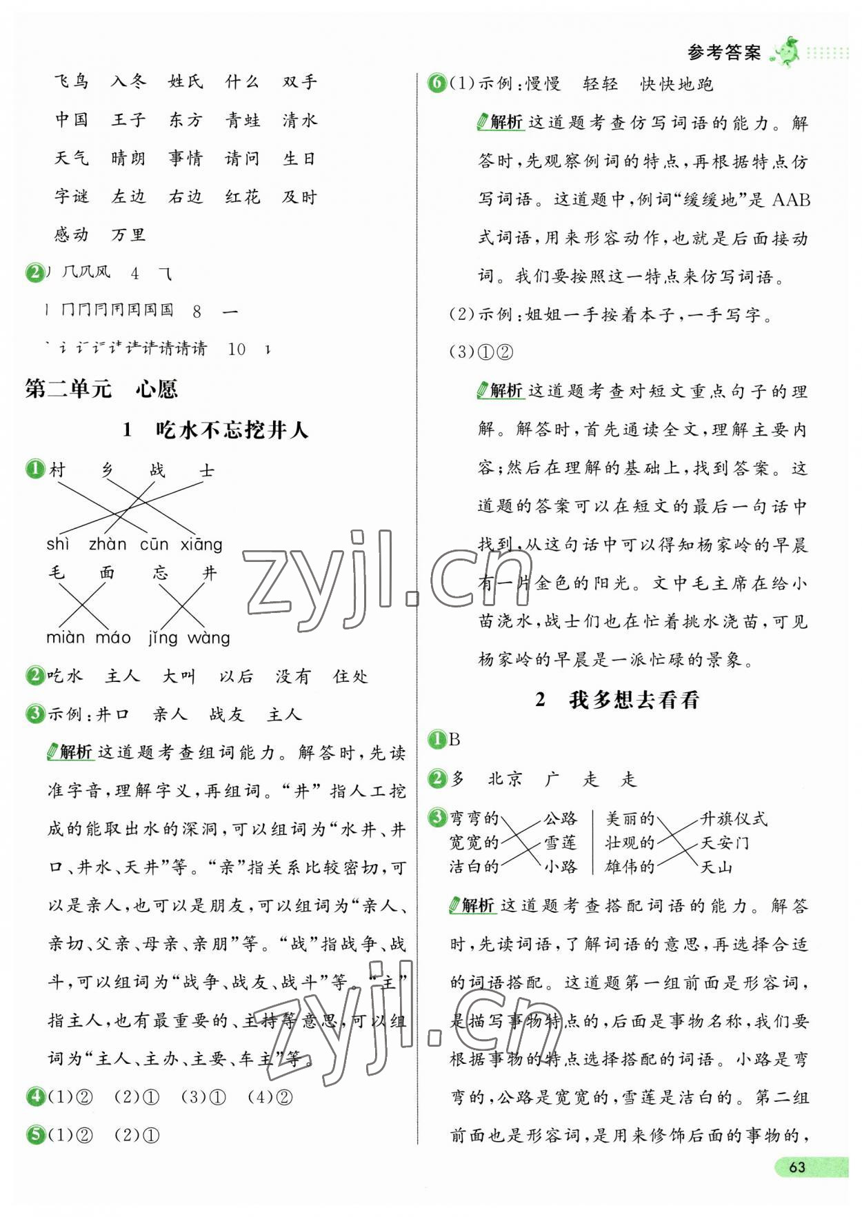 2023年七彩练霸一年级语文下册人教版 第3页