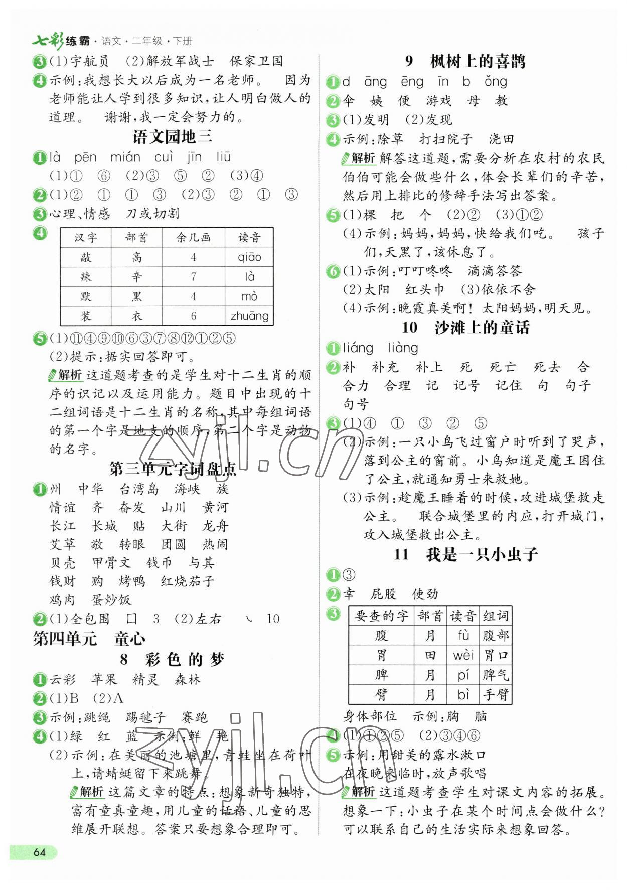 2023年七彩练霸二年级语文下册人教版 第4页