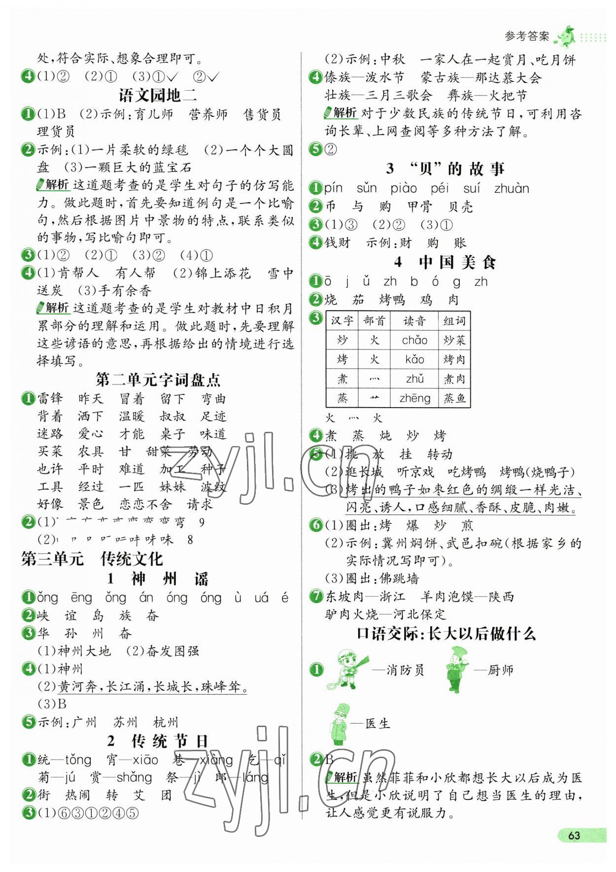 2023年七彩练霸二年级语文下册人教版 第3页