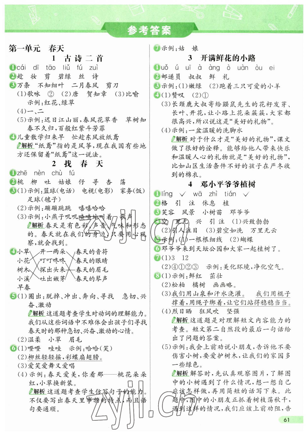 2023年七彩练霸二年级语文下册人教版 第1页