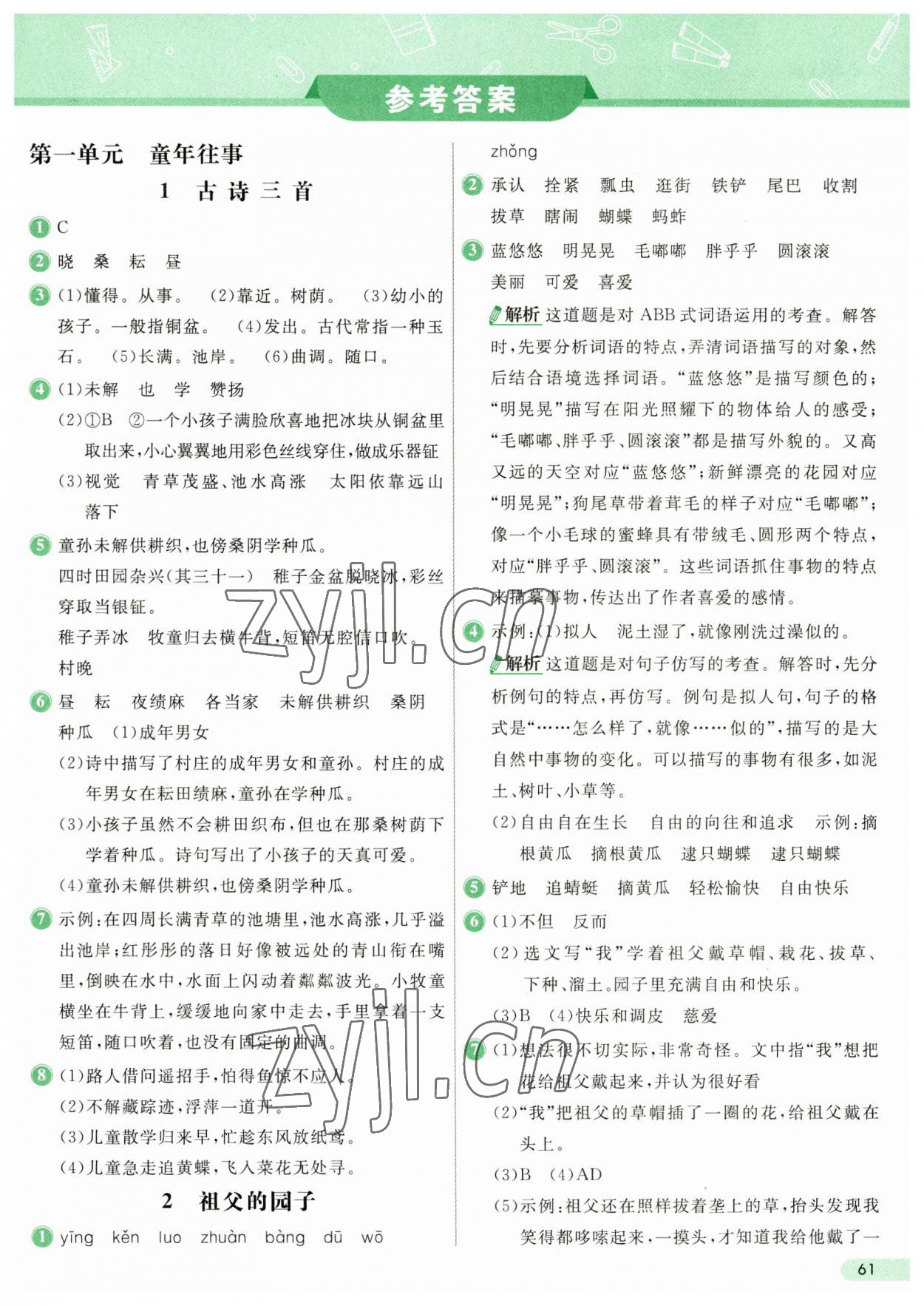 2023年七彩练霸五年级语文下册人教版 第1页