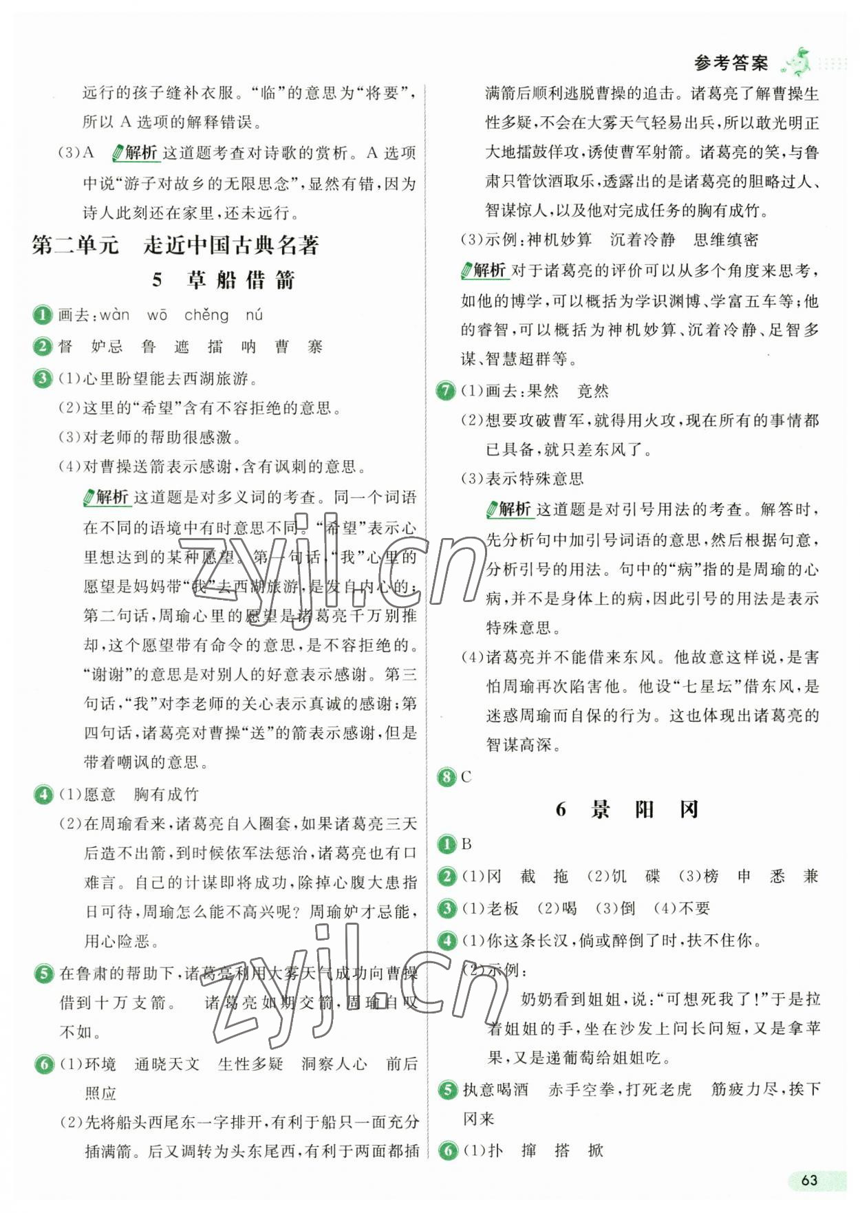 2023年七彩練霸五年級語文下冊人教版 第3頁