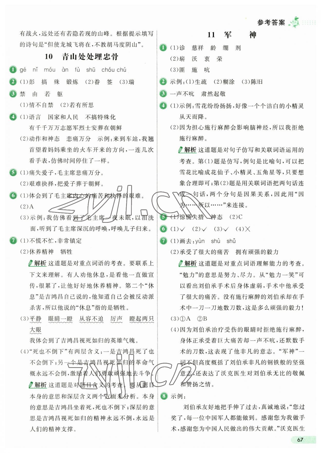 2023年七彩練霸五年級(jí)語文下冊(cè)人教版 第7頁