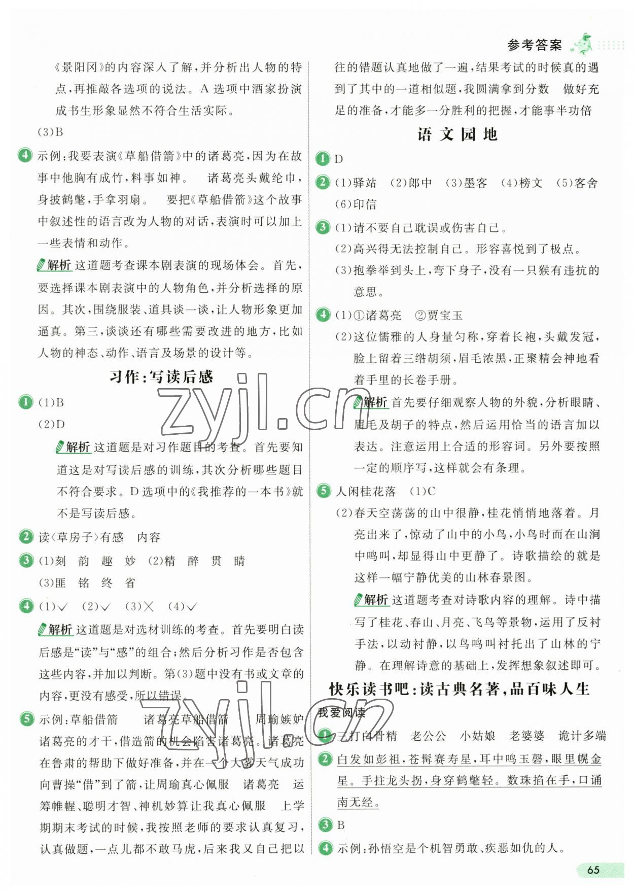 2023年七彩練霸五年級(jí)語(yǔ)文下冊(cè)人教版 第5頁(yè)